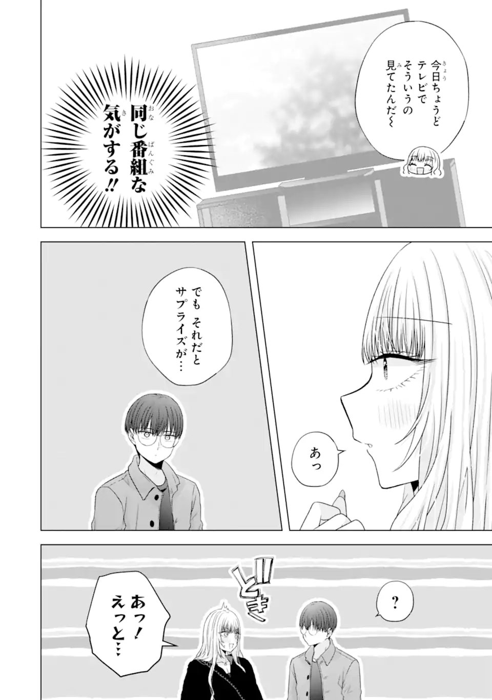 NANJOU-SAN WA BOKU NI DAKARETAI Chapter 33.5 - Page 2