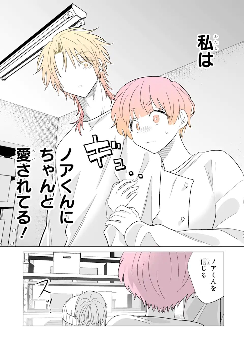 Read OSHI GA ANI NI NARIMASHITA Chapter 76.2 [High Quality / Full] - Page 2 - nicomanga.net