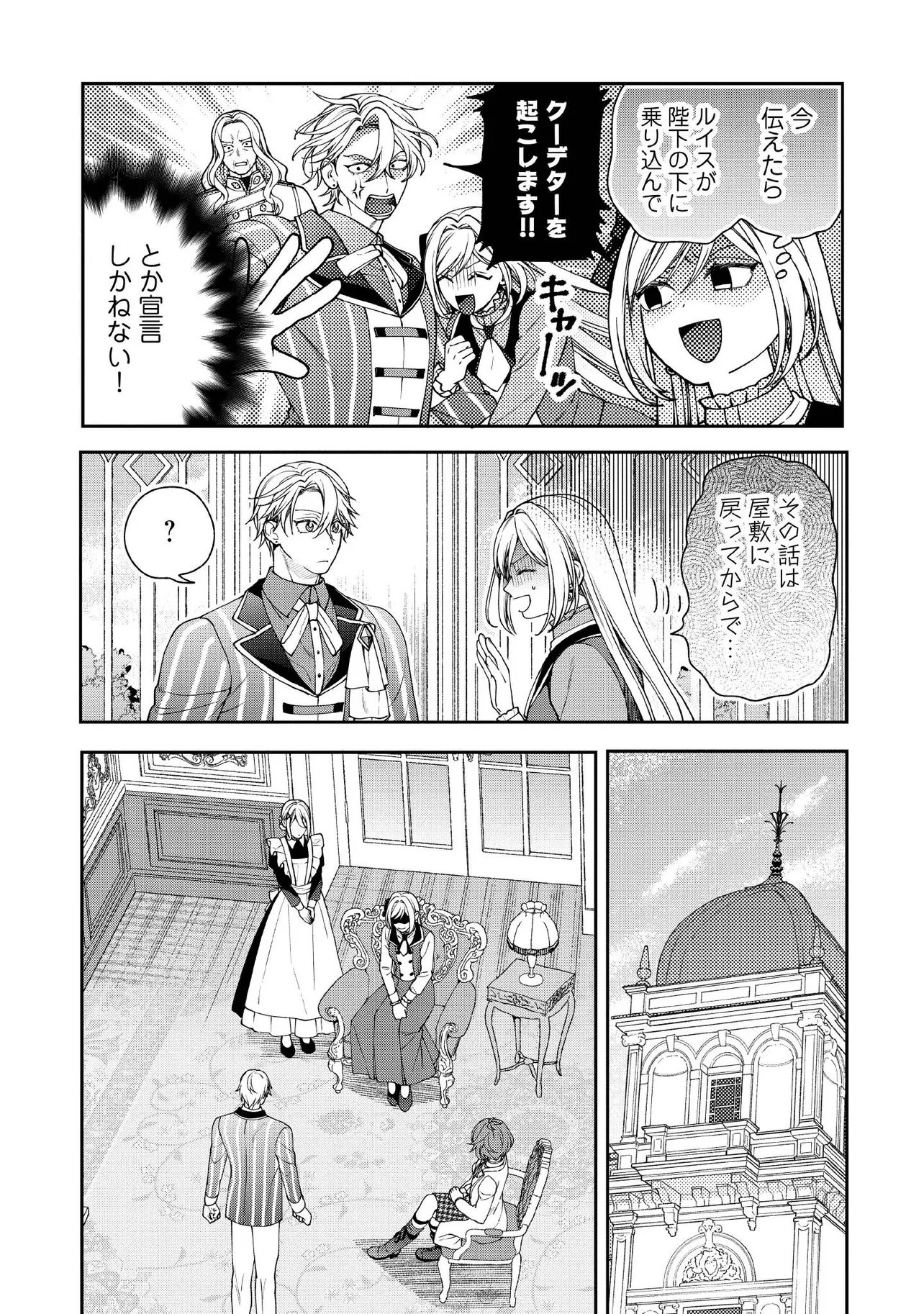 BYOUJAKU NA AKUYAKU REIJOU DESU GA, KONYAKUSHA GA KAHOGO SUGITE NIGEDASHITAI (WATASHITACHI KENEN NO NAKA DESHITA YO NE!?) Chapter 32.1 - Page 2