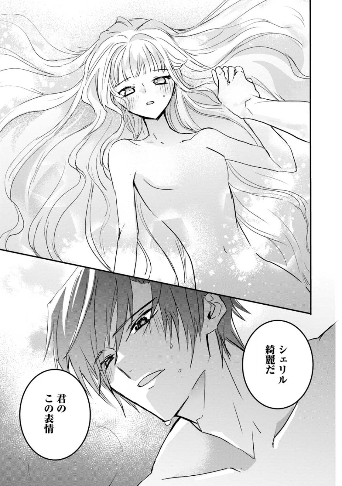 Read "OMAE GA KAWARI NI SHINE" TO IWARETA WATASHI. IMOUTO NO MIGAWARI NI REIKOKU NA HENKYOU HAKU NO MOTO E TOTSUGI, SHIAWASE O TE NI IRERU Chapter 24.3 [High Quality / Full] - Page 2 - nicomanga.net