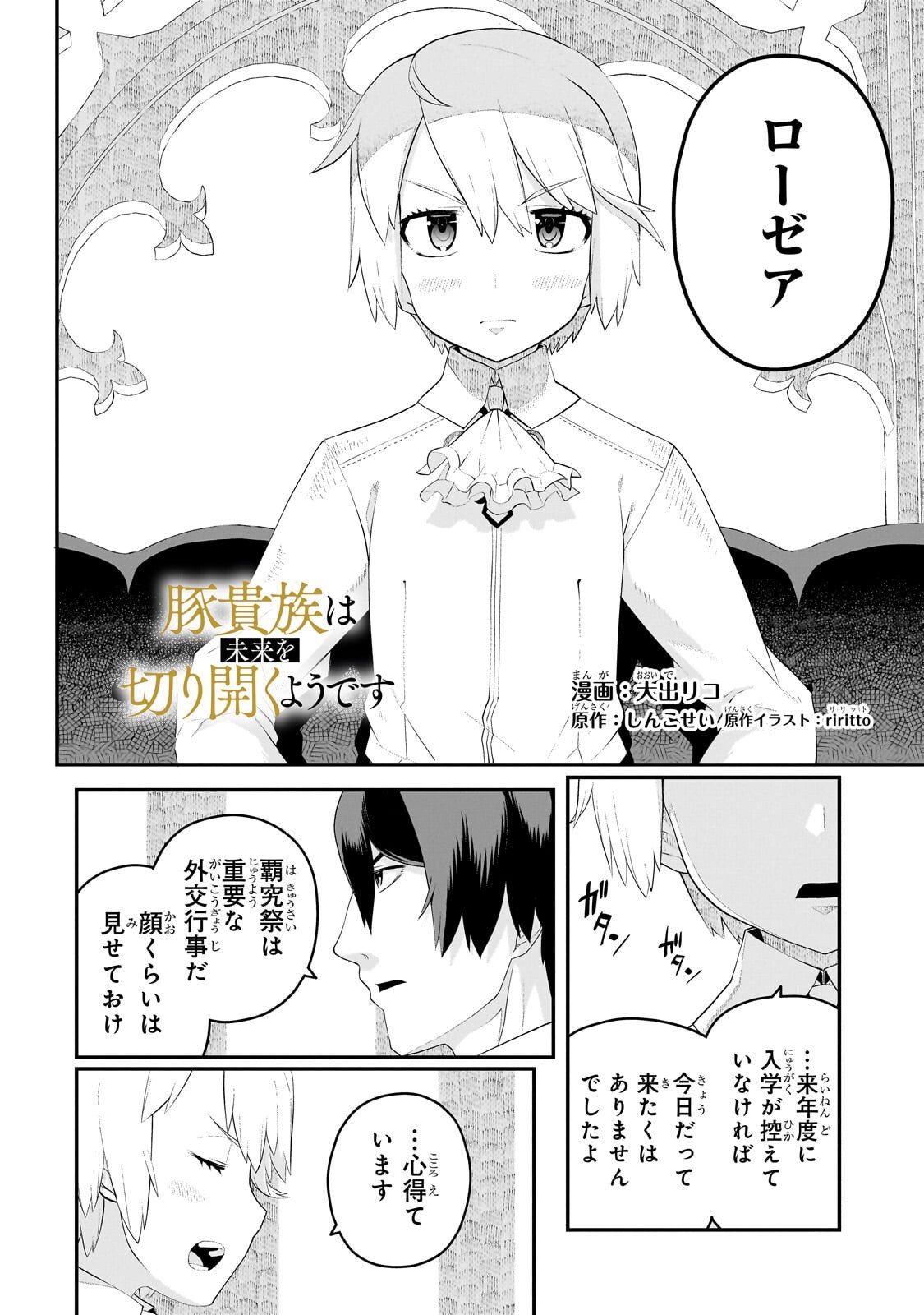 BUTA KIZOKU WA MIRAI WO KIRI HIRAKU YOU DESU Chapter 19.1 - Page 2
