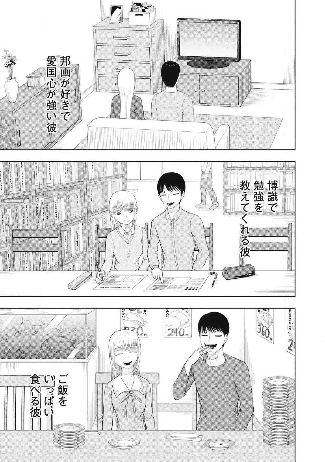 Read TOUTATSU NO AKUTA Chapter 42 [High Quality / Full] - Page 3 - nicomanga.com