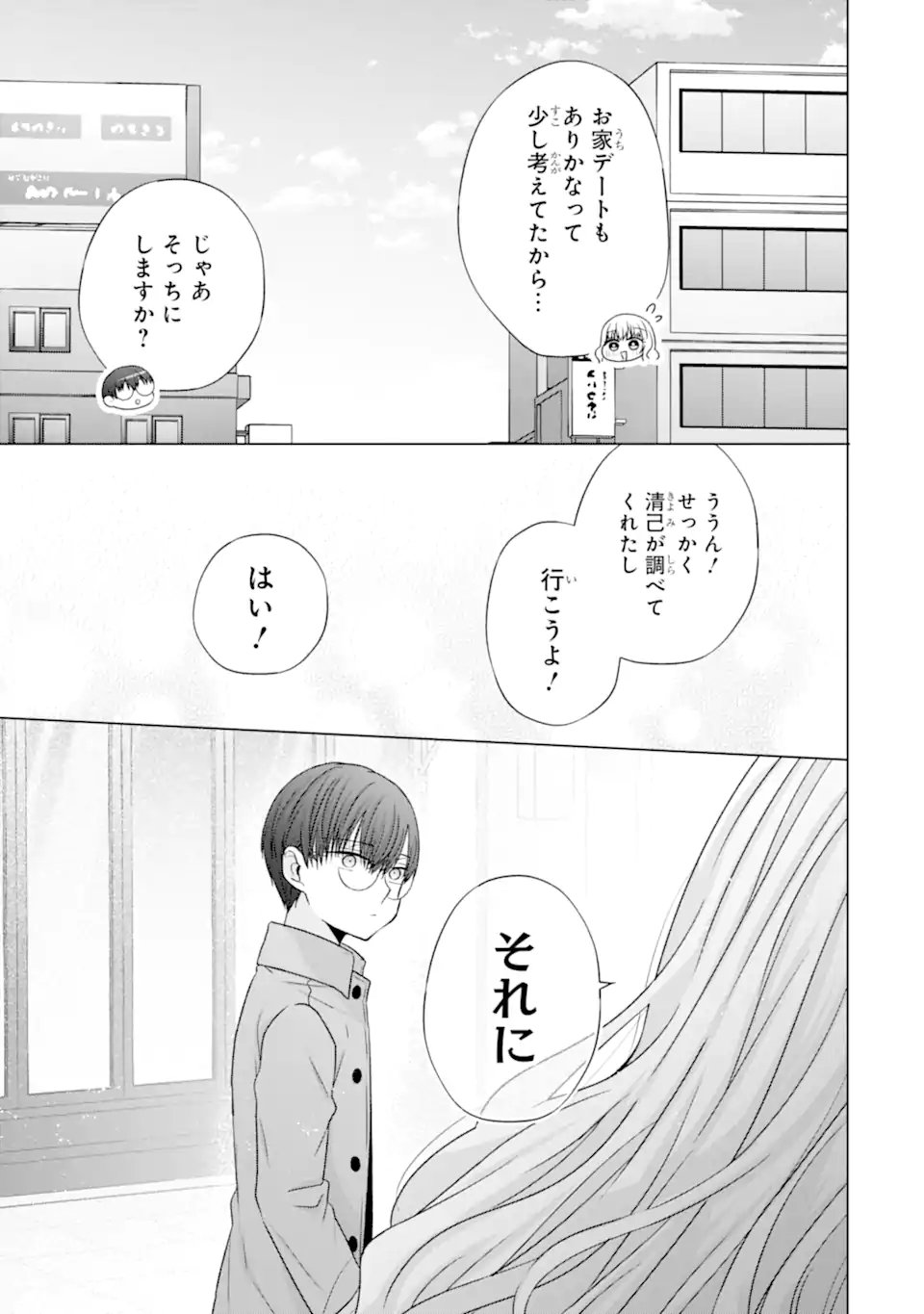 NANJOU-SAN WA BOKU NI DAKARETAI Chapter 33.5 - Page 3