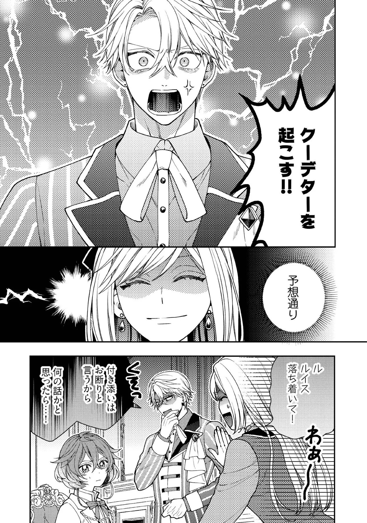 BYOUJAKU NA AKUYAKU REIJOU DESU GA, KONYAKUSHA GA KAHOGO SUGITE NIGEDASHITAI (WATASHITACHI KENEN NO NAKA DESHITA YO NE!?) Chapter 32.1 - Page 3