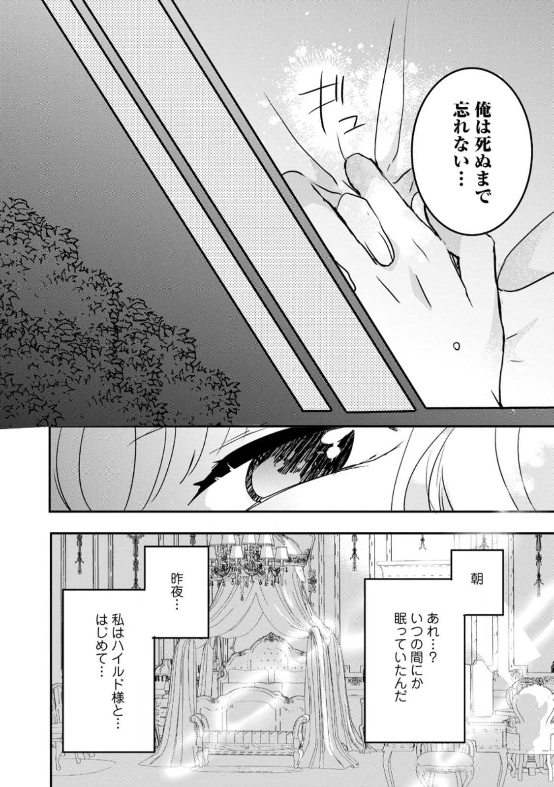 Read "OMAE GA KAWARI NI SHINE" TO IWARETA WATASHI. IMOUTO NO MIGAWARI NI REIKOKU NA HENKYOU HAKU NO MOTO E TOTSUGI, SHIAWASE O TE NI IRERU Chapter 24.3 [High Quality / Full] - Page 3 - nicomanga.net
