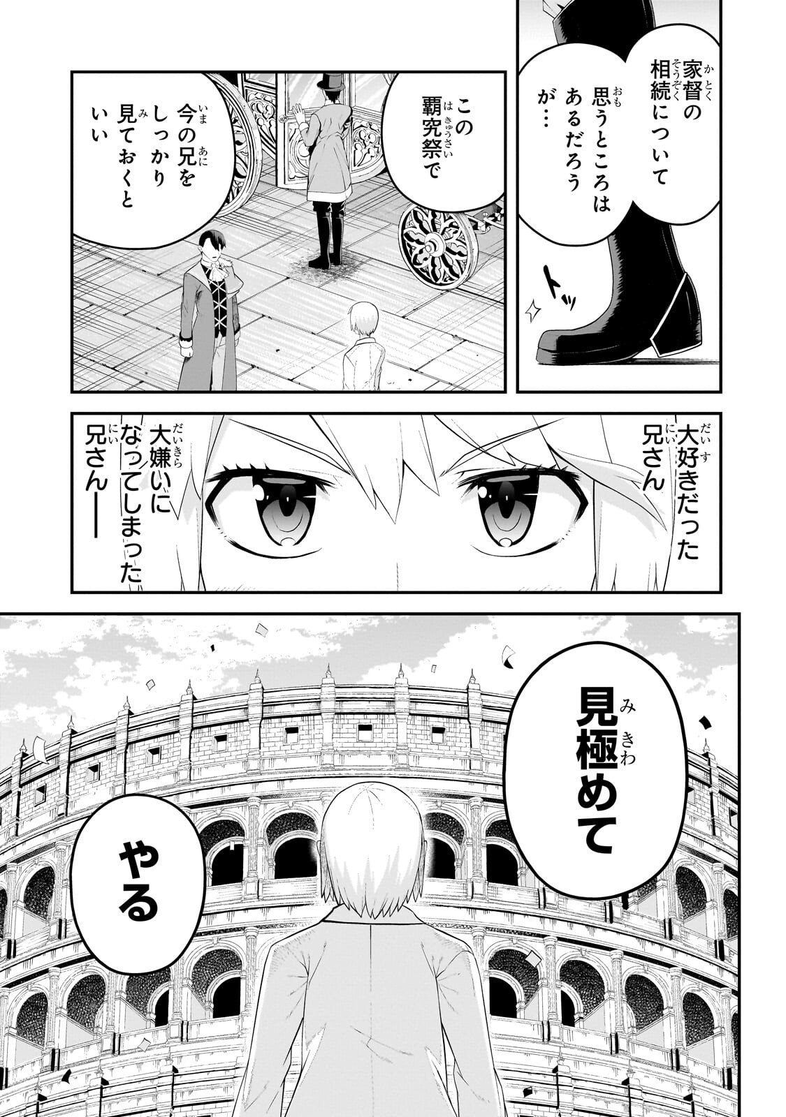 BUTA KIZOKU WA MIRAI WO KIRI HIRAKU YOU DESU Chapter 19.1 - Page 3