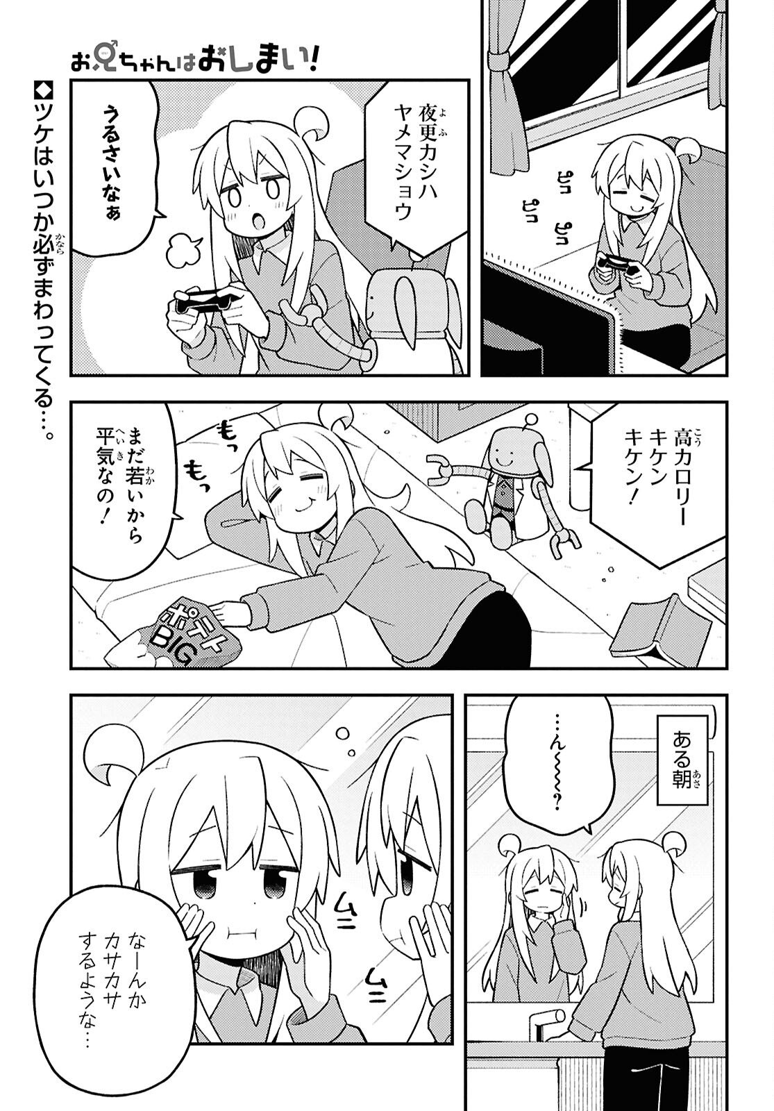 Onii-chan wa Oshimai Chapter 109 page 1 - nihonkuni.com