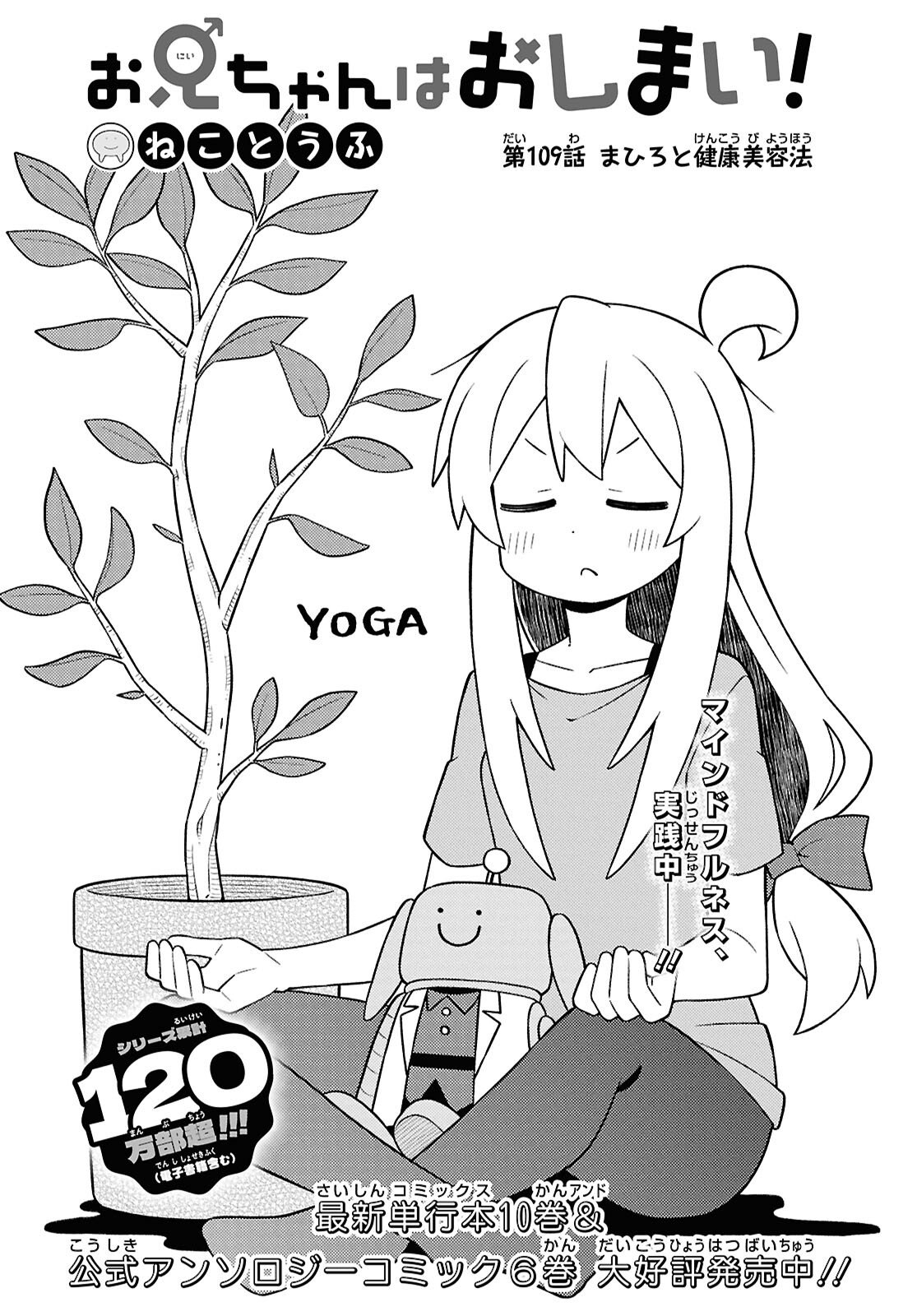 Onii-chan wa Oshimai Chapter 109 page 2 - nihonkuni.com