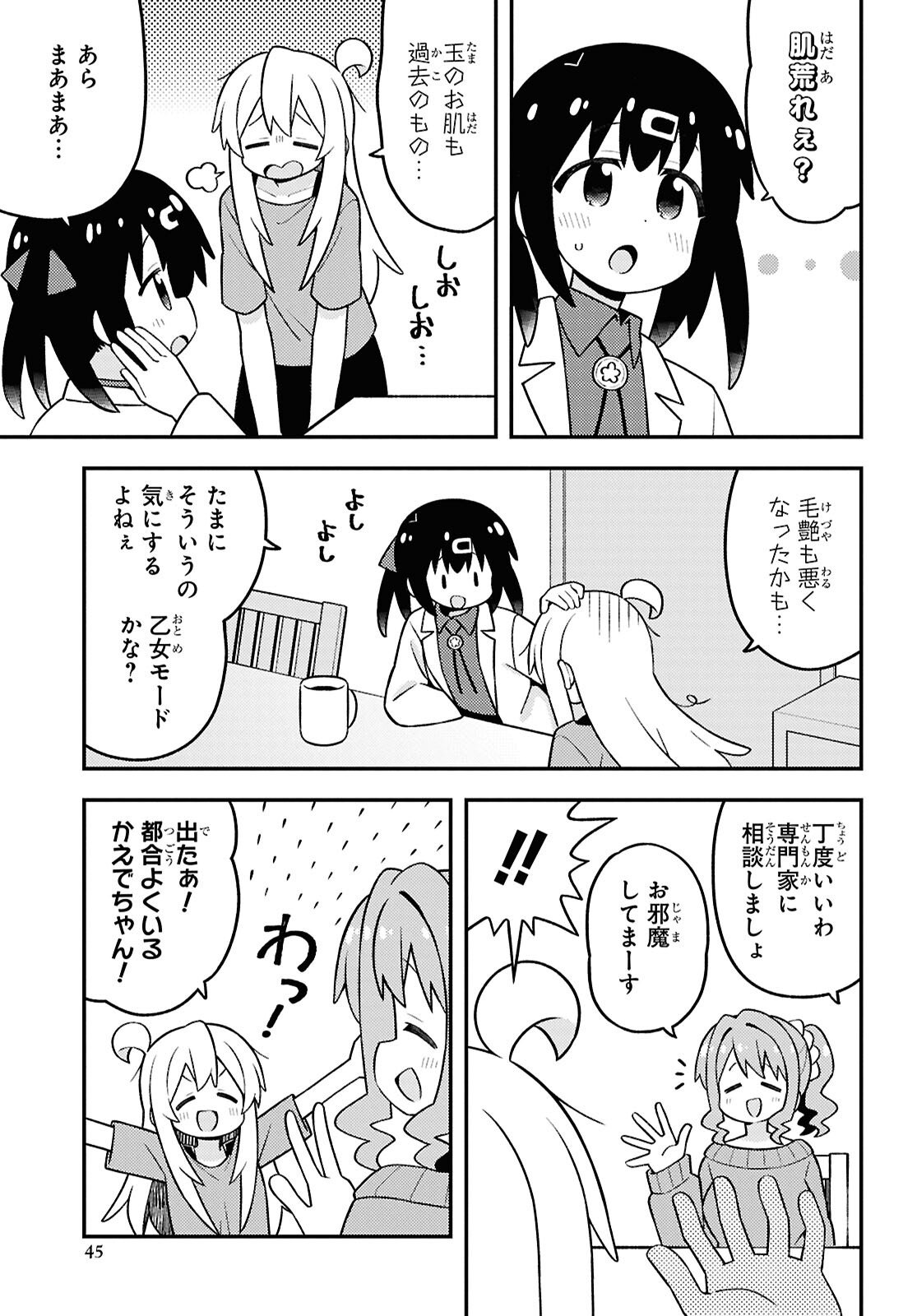 Onii-chan wa Oshimai Chapter 109 page 3 - nihonkuni.com