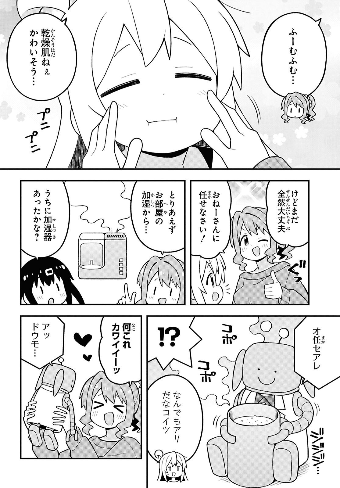 Onii-chan wa Oshimai Chapter 109 page 4 - nihonkuni.com