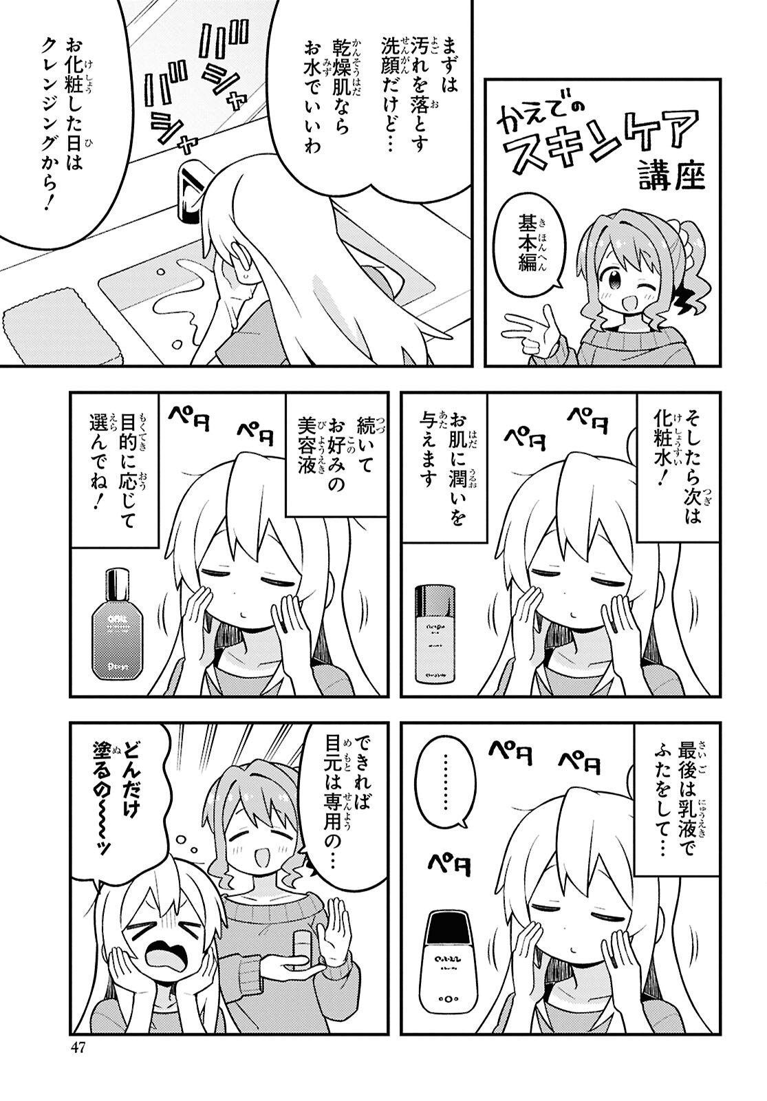 Onii-chan wa Oshimai Chapter 109 page 5 - nihonkuni.com