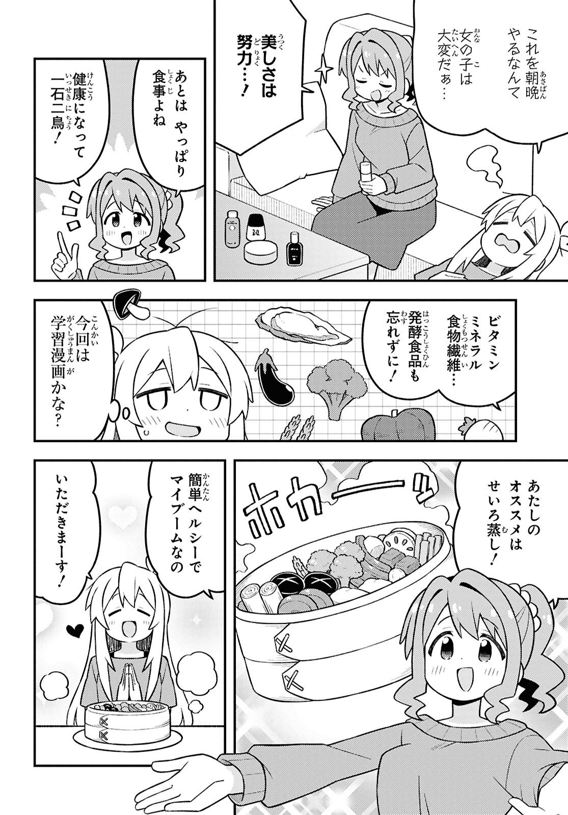 Onii-chan wa Oshimai Chapter 109 page 6 - nihonkuni.com