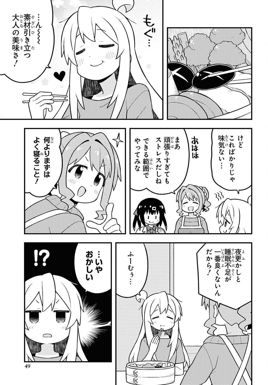 Onii-chan wa Oshimai Chapter 109 page 7 - nihonkuni.com