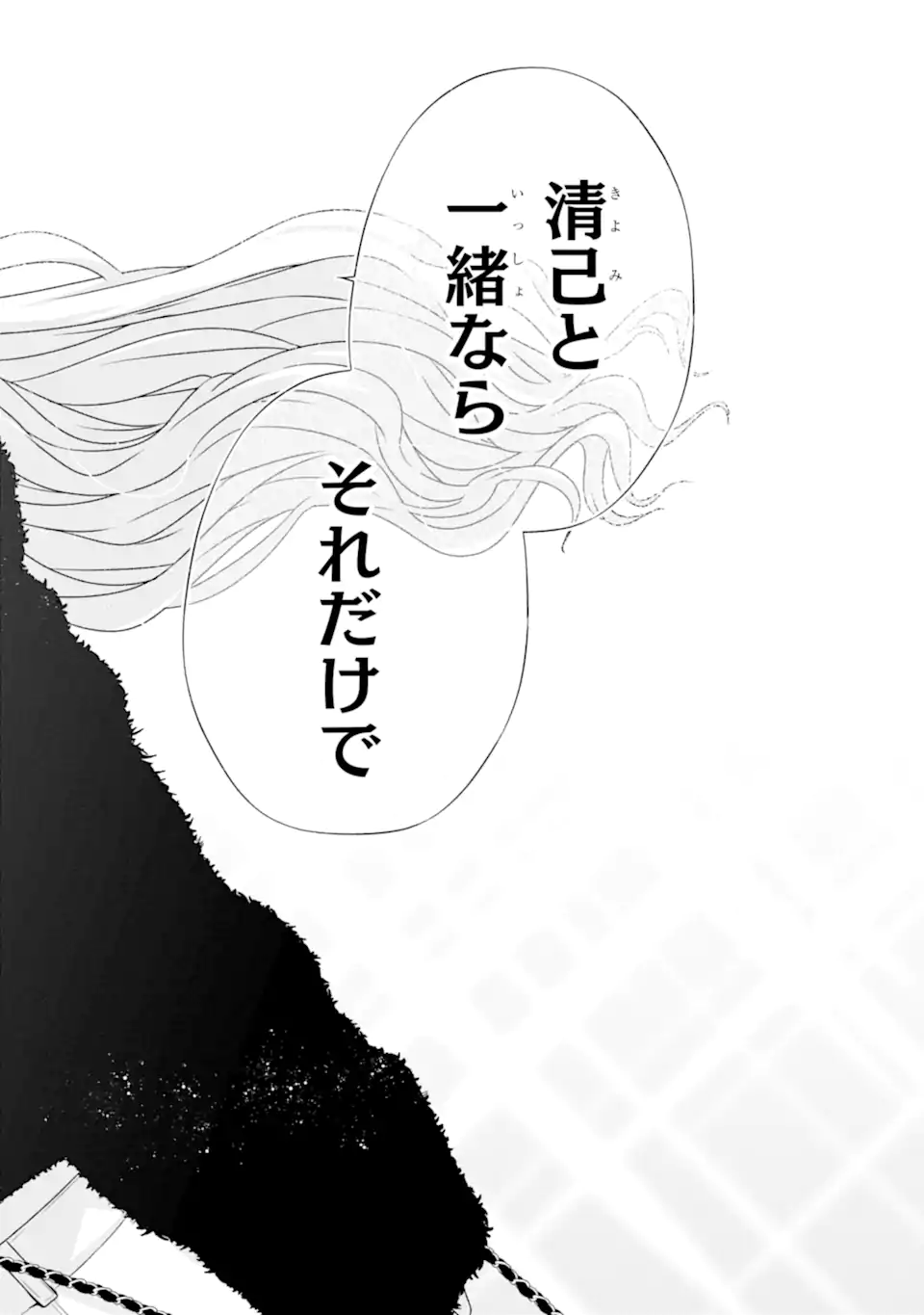 NANJOU-SAN WA BOKU NI DAKARETAI Chapter 33.5 - Page 4