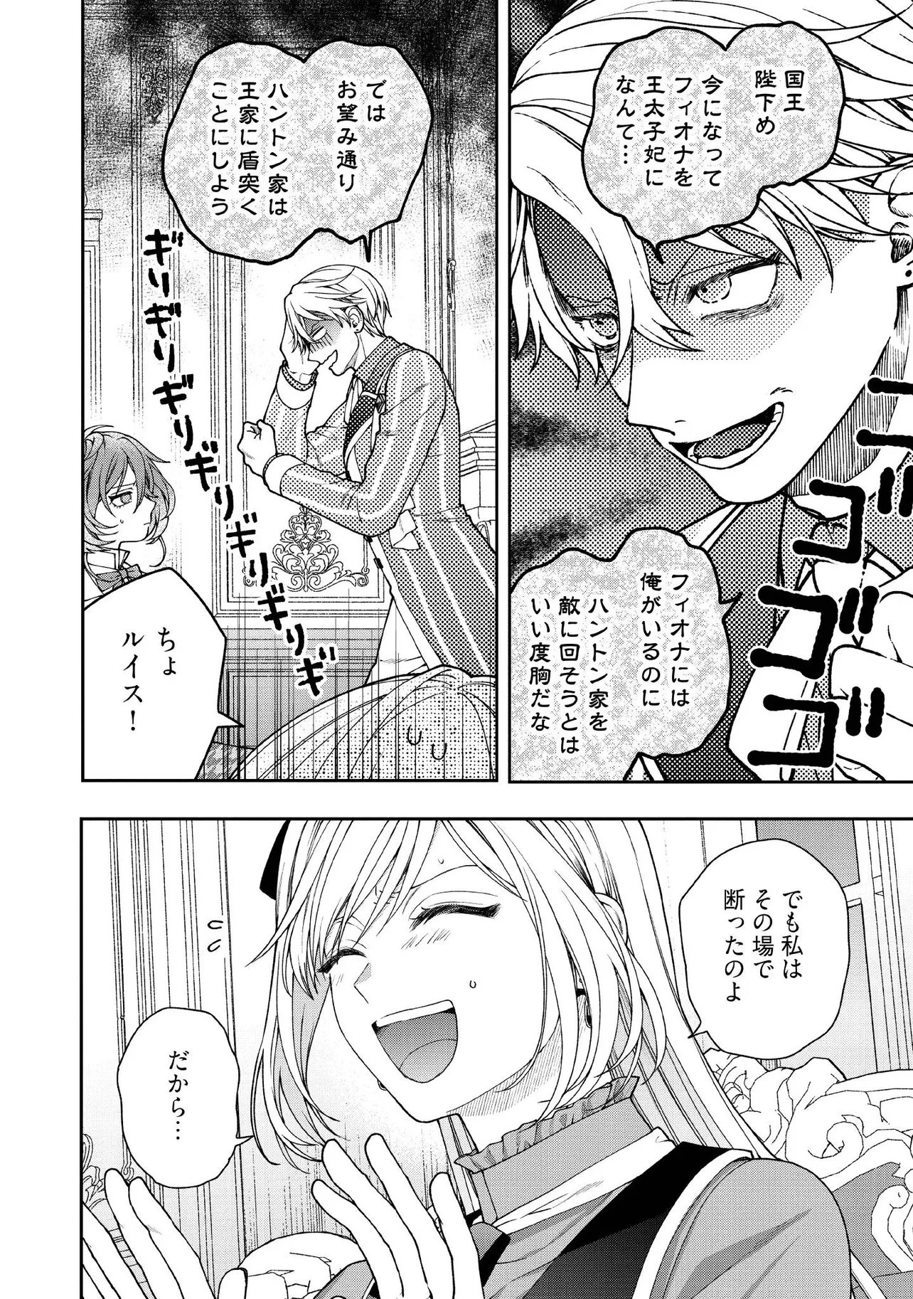BYOUJAKU NA AKUYAKU REIJOU DESU GA, KONYAKUSHA GA KAHOGO SUGITE NIGEDASHITAI (WATASHITACHI KENEN NO NAKA DESHITA YO NE!?) Chapter 32.1 - Page 4