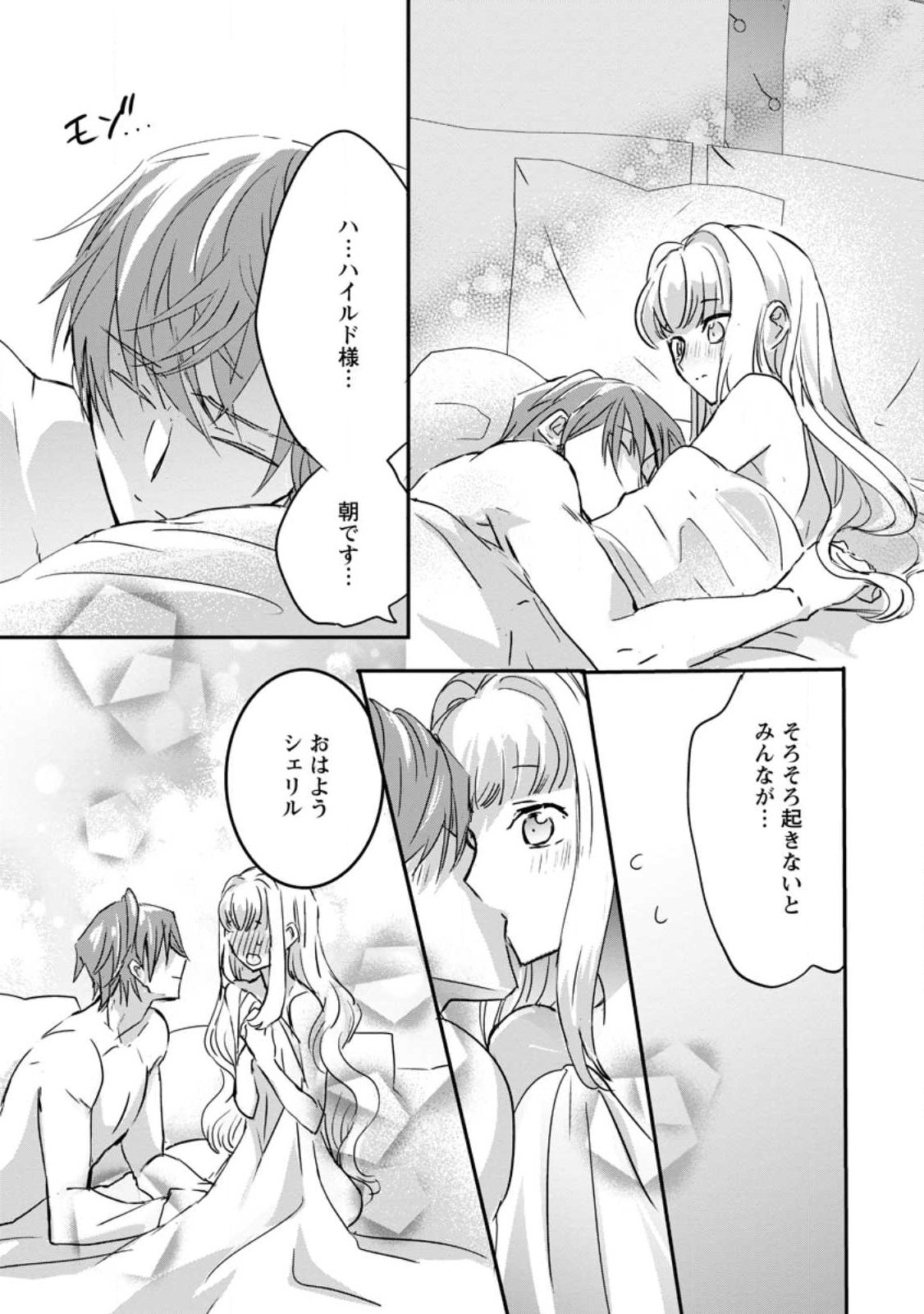 Read "OMAE GA KAWARI NI SHINE" TO IWARETA WATASHI. IMOUTO NO MIGAWARI NI REIKOKU NA HENKYOU HAKU NO MOTO E TOTSUGI, SHIAWASE O TE NI IRERU Chapter 24.3 [High Quality / Full] - Page 4 - nicomanga.net