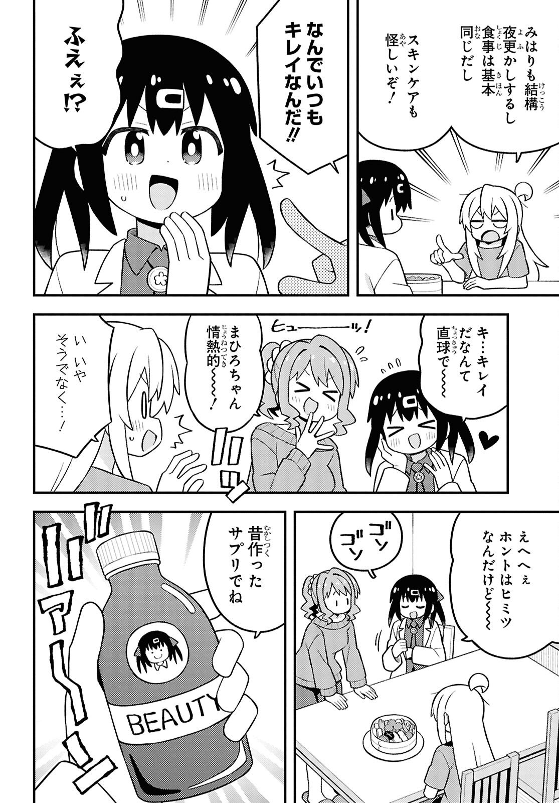 Onii-chan wa Oshimai Chapter 109 page 8 - nihonkuni.com
