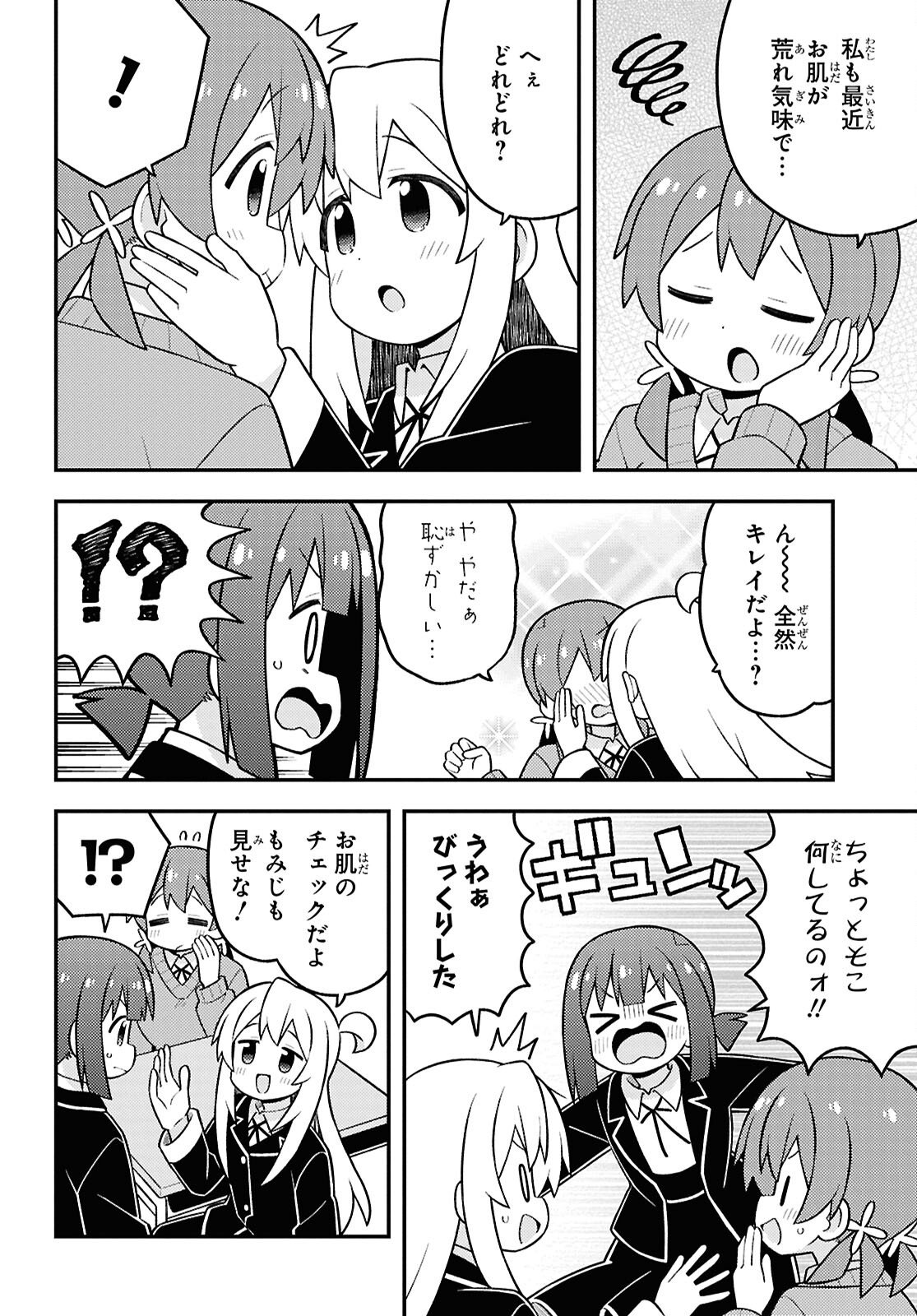 Onii-chan wa Oshimai Chapter 109 page 10 - nihonkuni.com