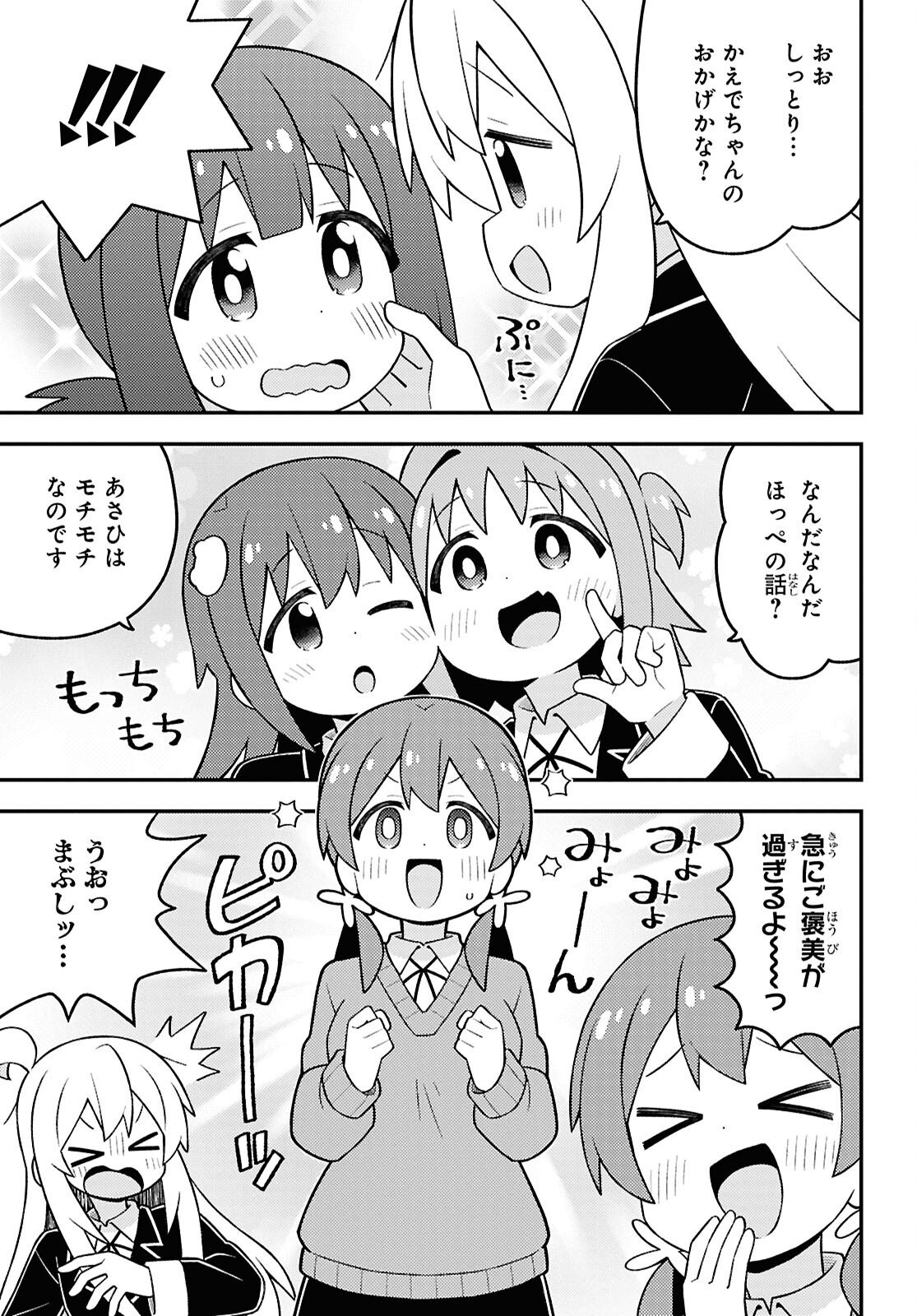 Onii-chan wa Oshimai Chapter 109 page 11 - nihonkuni.com