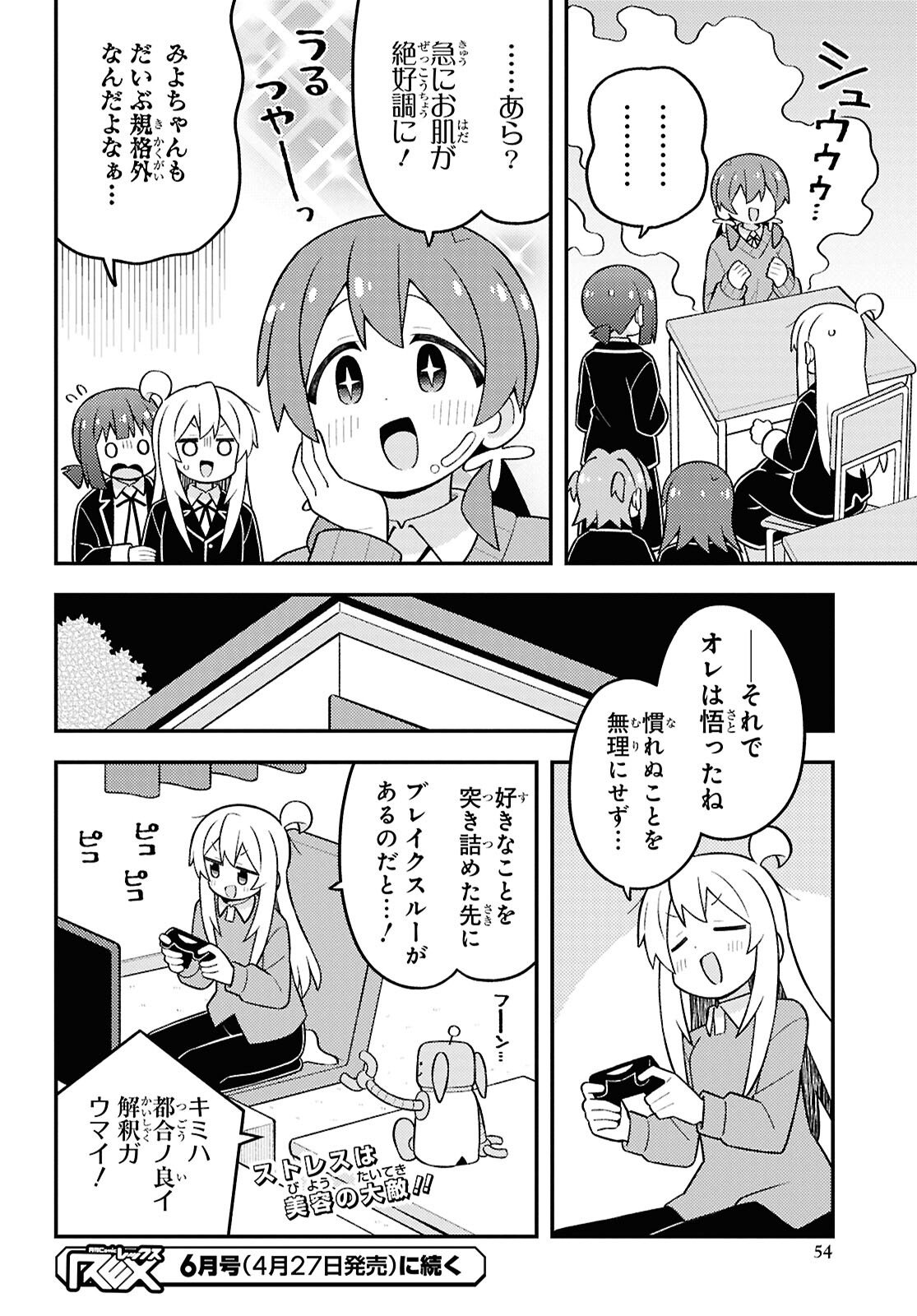 Onii-chan wa Oshimai Chapter 109 page 12 - nihonkuni.com