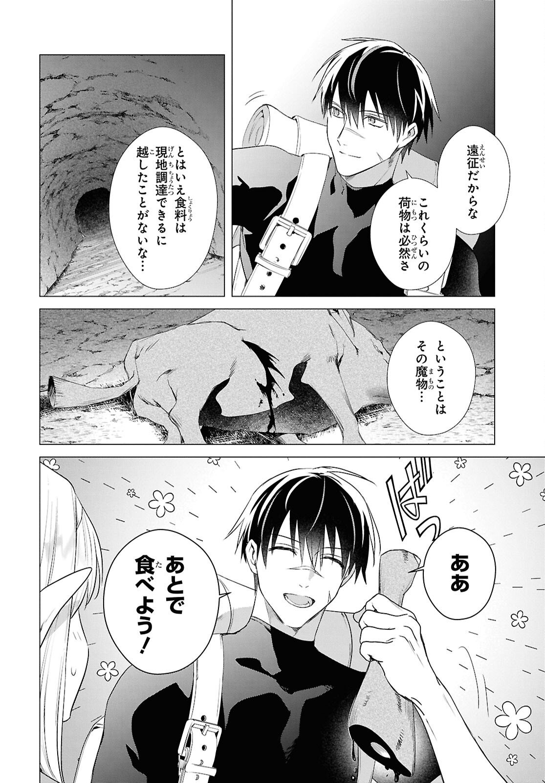 KABE YAKU NADO FUYOU TO TSUIHOU SARETA KYUU BOUKENSHA, “DOREI KAIHOU” SKILL O KUSHI SHITE SHIJOU SAIKYOU NO KUNIZUKURI Chapter 21 - Page 2