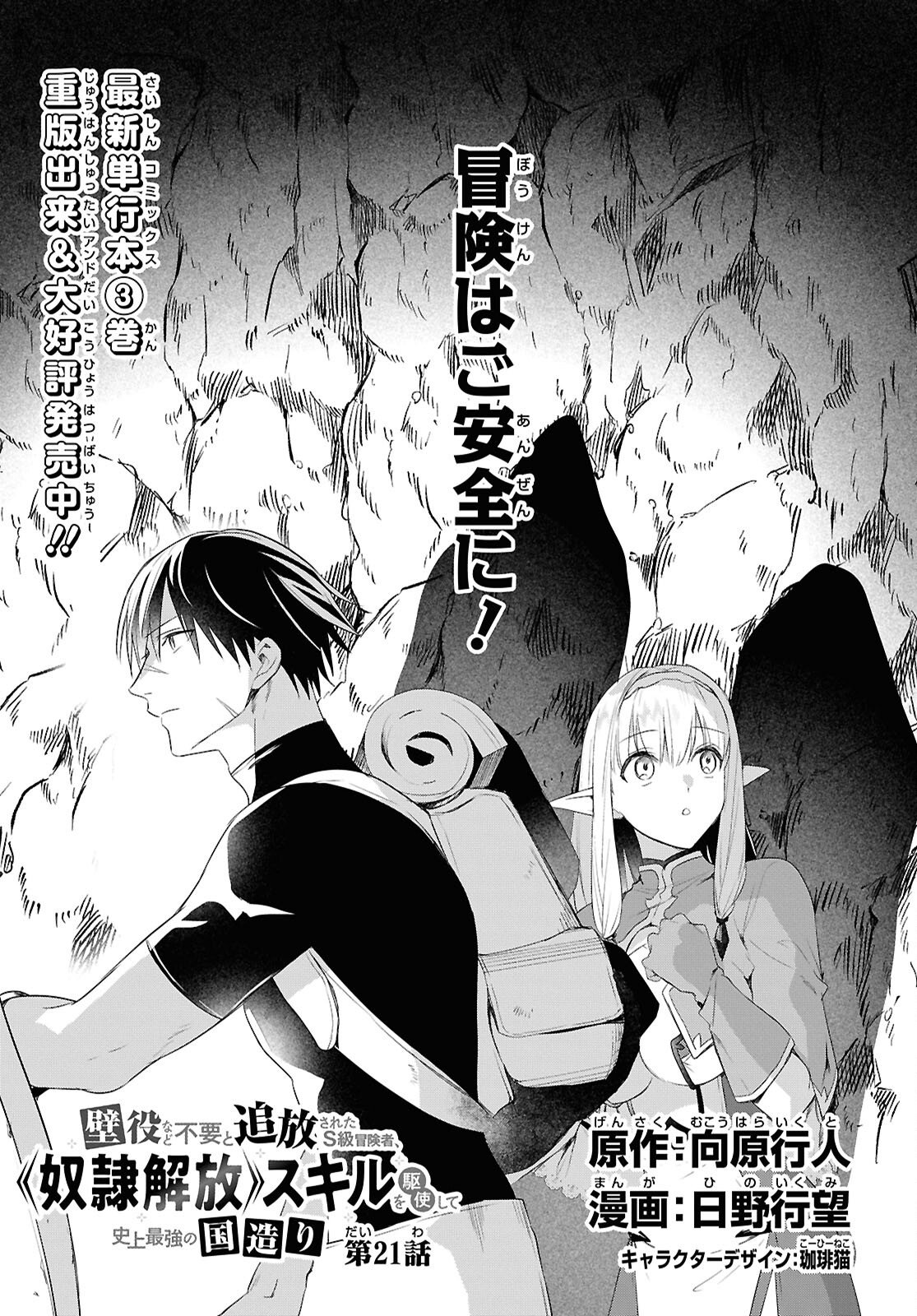 KABE YAKU NADO FUYOU TO TSUIHOU SARETA KYUU BOUKENSHA, “DOREI KAIHOU” SKILL O KUSHI SHITE SHIJOU SAIKYOU NO KUNIZUKURI Chapter 21 - Page 3