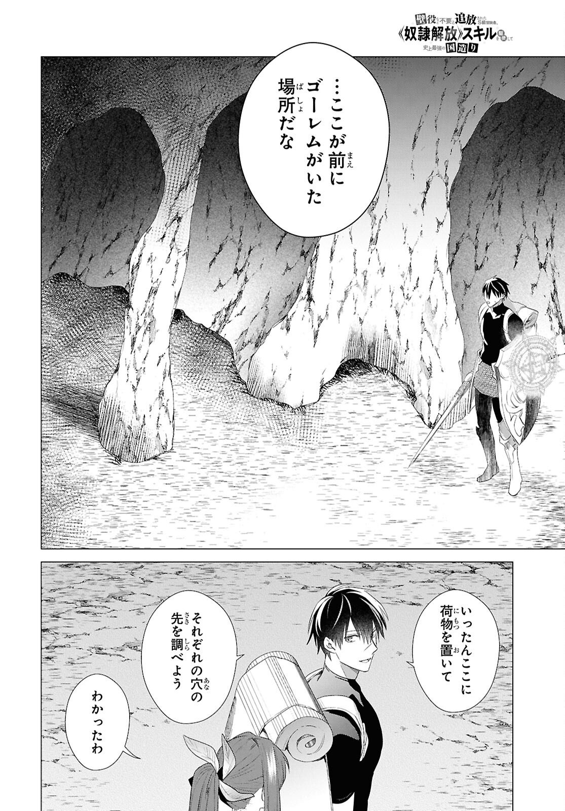 KABE YAKU NADO FUYOU TO TSUIHOU SARETA KYUU BOUKENSHA, “DOREI KAIHOU” SKILL O KUSHI SHITE SHIJOU SAIKYOU NO KUNIZUKURI Chapter 21 - Page 4