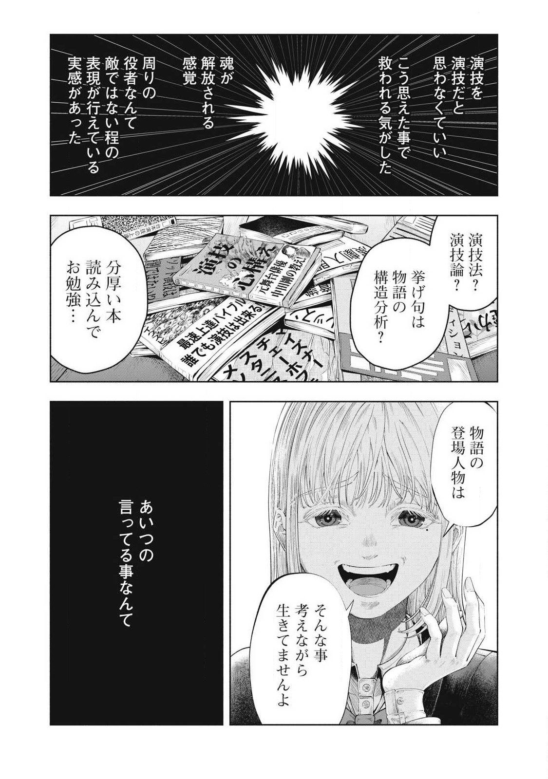 Read TOUTATSU NO AKUTA Chapter 42 [High Quality / Full] - Page 5 - nicomanga.com