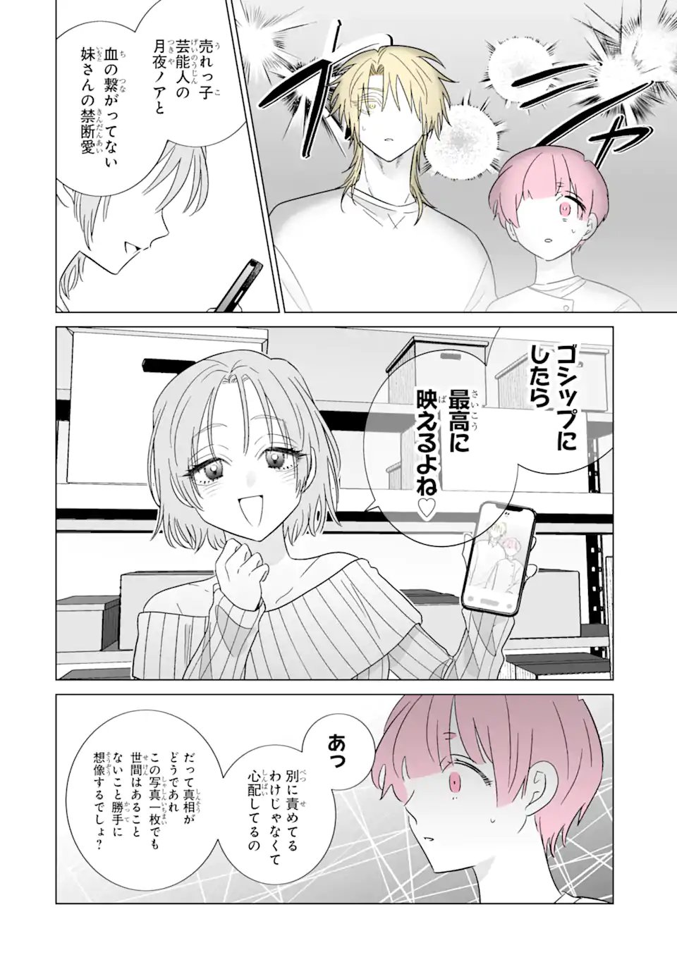 Read OSHI GA ANI NI NARIMASHITA Chapter 76.2 [High Quality / Full] - Page 5 - nicomanga.net