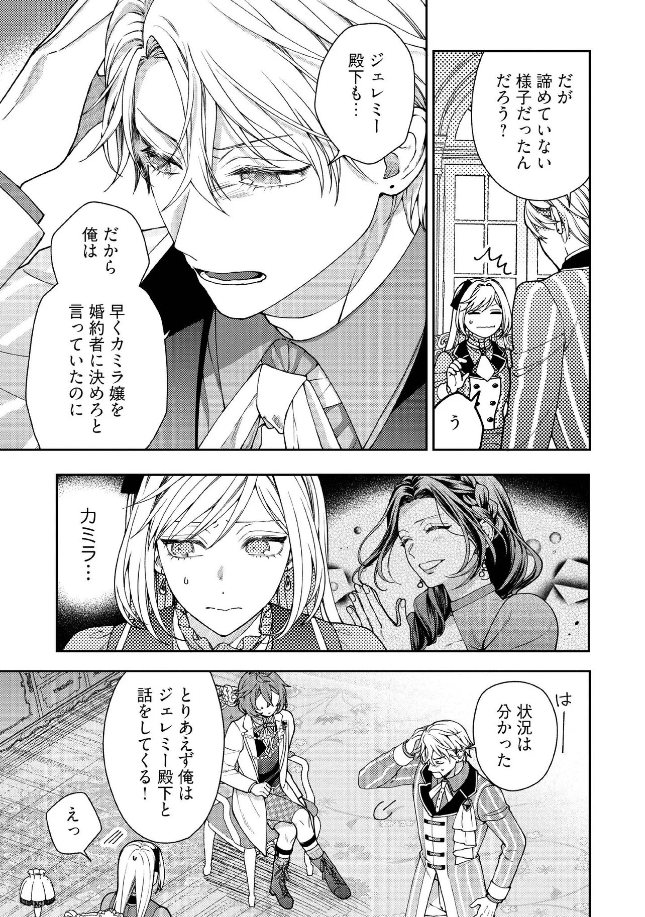 BYOUJAKU NA AKUYAKU REIJOU DESU GA, KONYAKUSHA GA KAHOGO SUGITE NIGEDASHITAI (WATASHITACHI KENEN NO NAKA DESHITA YO NE!?) Chapter 32.1 - Page 5