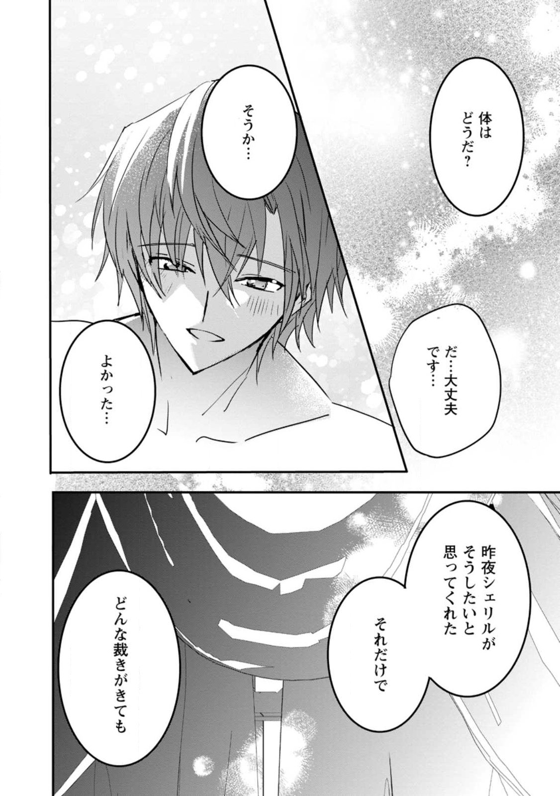 Read "OMAE GA KAWARI NI SHINE" TO IWARETA WATASHI. IMOUTO NO MIGAWARI NI REIKOKU NA HENKYOU HAKU NO MOTO E TOTSUGI, SHIAWASE O TE NI IRERU Chapter 24.3 [High Quality / Full] - Page 5 - nicomanga.net