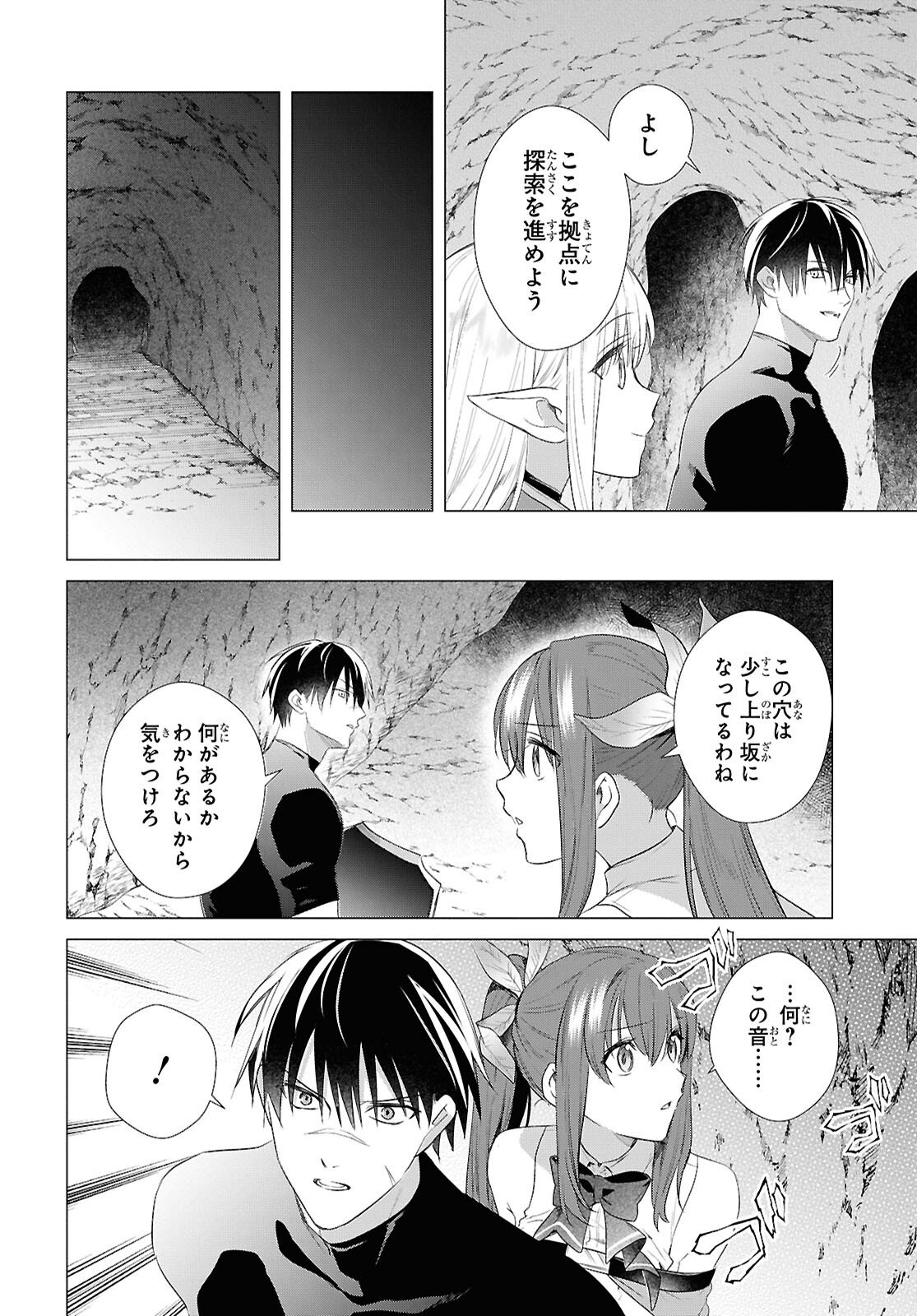 KABE YAKU NADO FUYOU TO TSUIHOU SARETA KYUU BOUKENSHA, “DOREI KAIHOU” SKILL O KUSHI SHITE SHIJOU SAIKYOU NO KUNIZUKURI Chapter 21 - Page 6