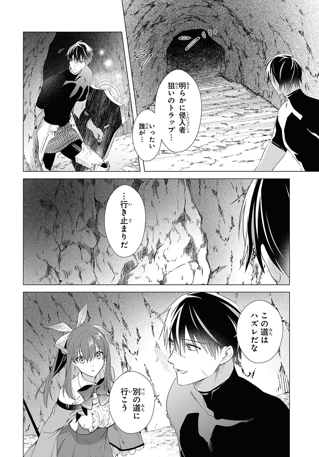 KABE YAKU NADO FUYOU TO TSUIHOU SARETA KYUU BOUKENSHA, “DOREI KAIHOU” SKILL O KUSHI SHITE SHIJOU SAIKYOU NO KUNIZUKURI Chapter 21 - Page 10