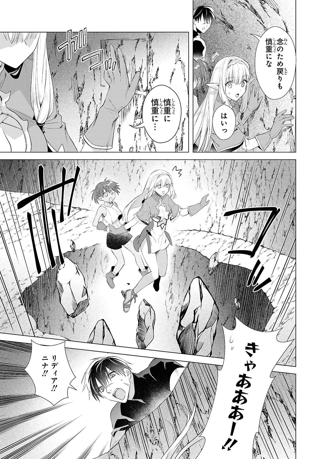 KABE YAKU NADO FUYOU TO TSUIHOU SARETA KYUU BOUKENSHA, “DOREI KAIHOU” SKILL O KUSHI SHITE SHIJOU SAIKYOU NO KUNIZUKURI Chapter 21 - Page 11