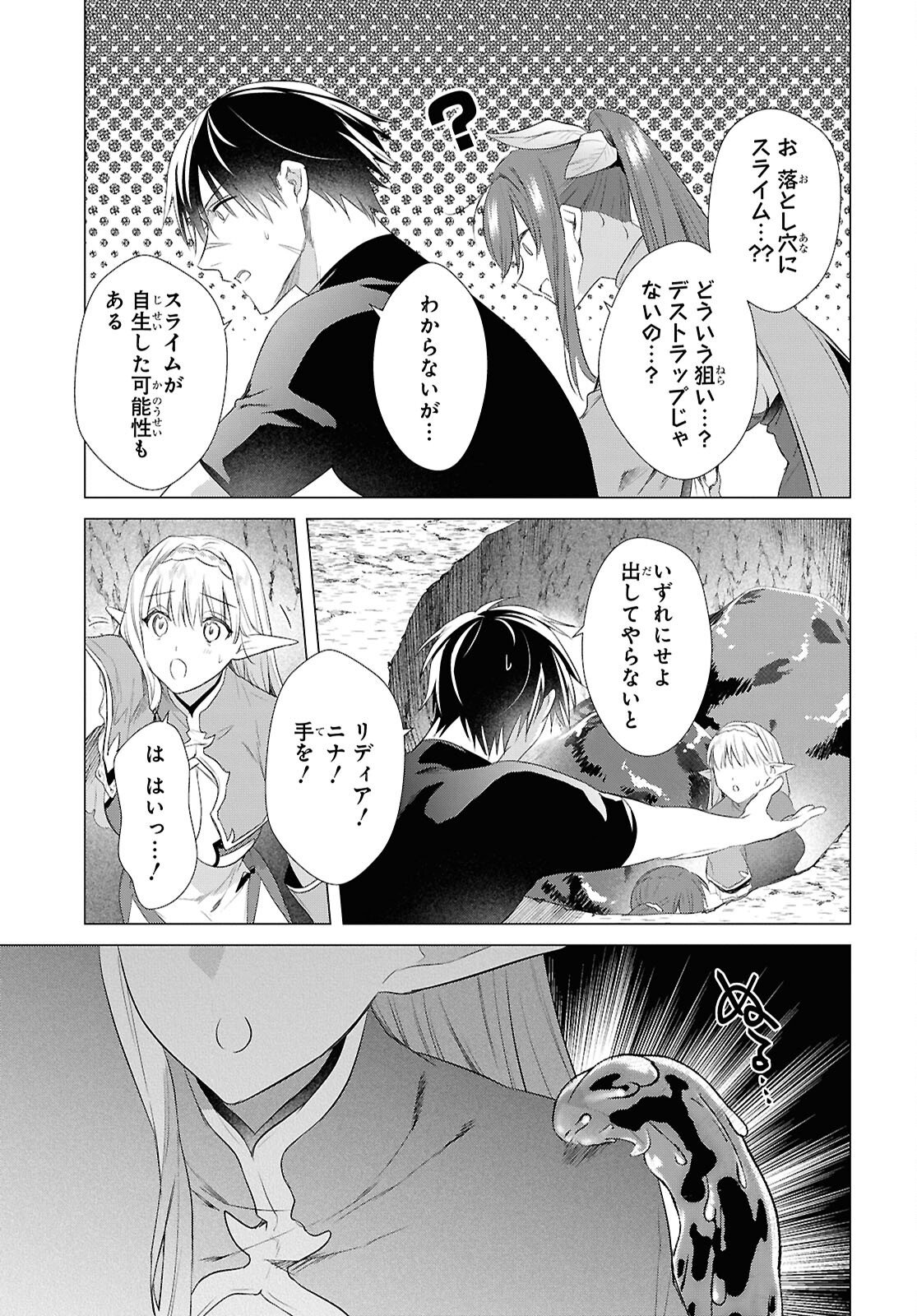 KABE YAKU NADO FUYOU TO TSUIHOU SARETA KYUU BOUKENSHA, “DOREI KAIHOU” SKILL O KUSHI SHITE SHIJOU SAIKYOU NO KUNIZUKURI Chapter 21 - Page 13