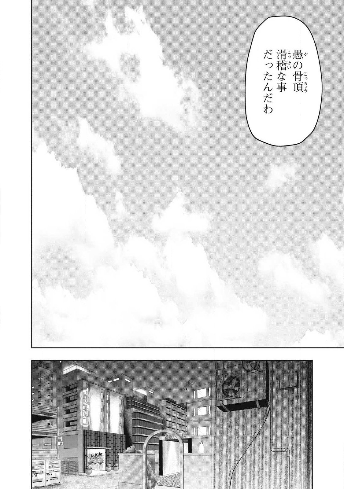 Read TOUTATSU NO AKUTA Chapter 42 [High Quality / Full] - Page 6 - nicomanga.com