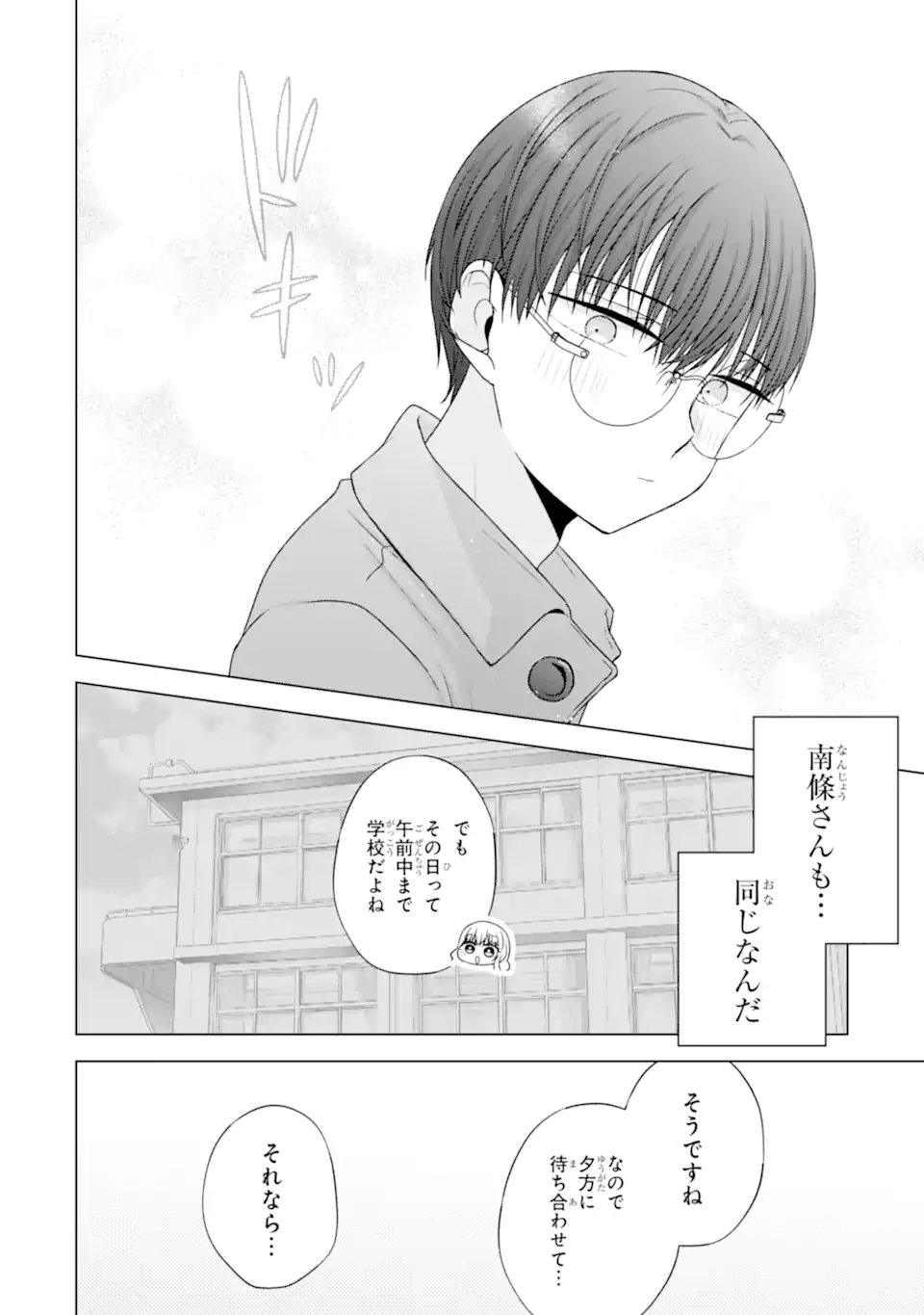 NANJOU-SAN WA BOKU NI DAKARETAI Chapter 33.5 - Page 6