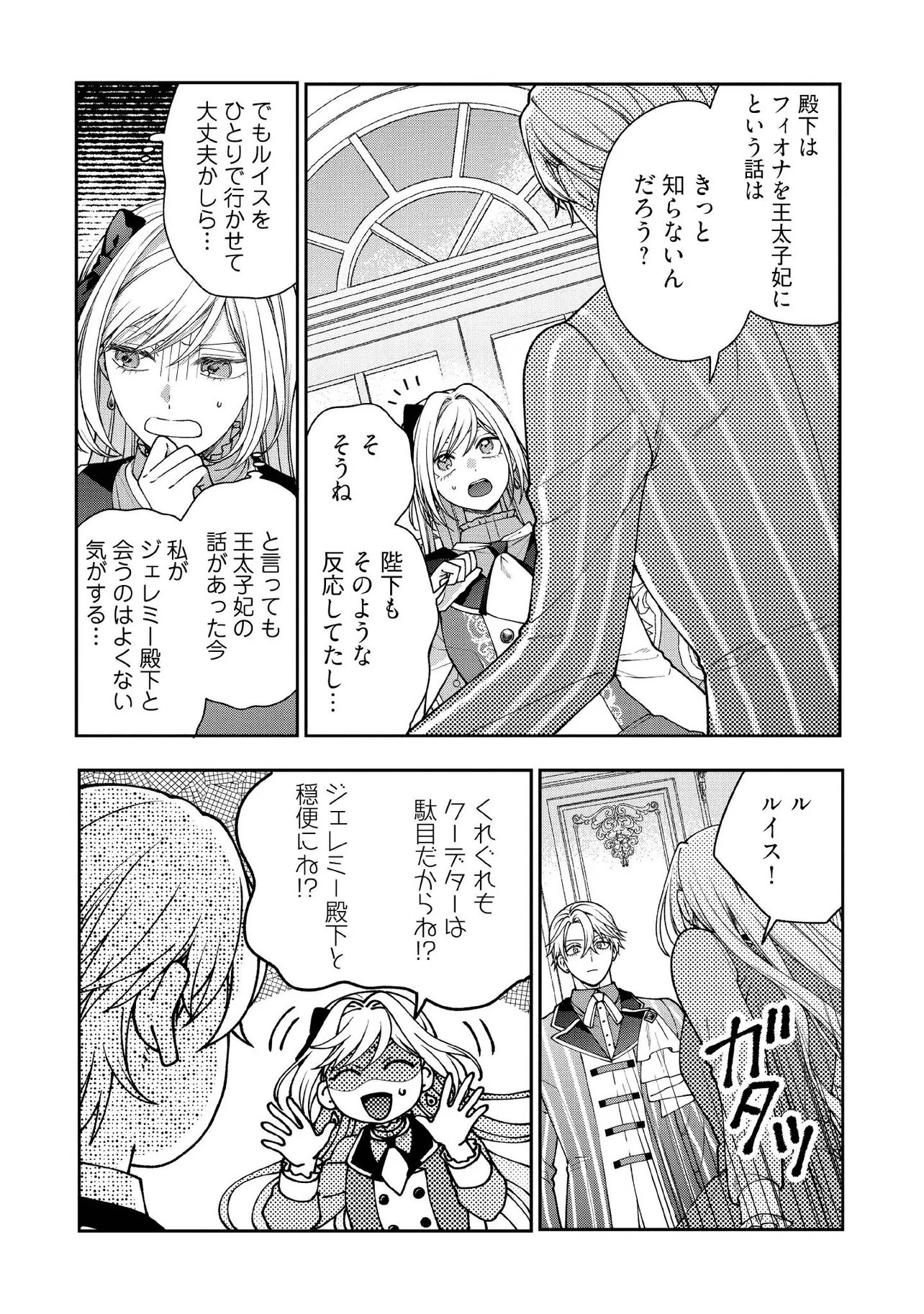 BYOUJAKU NA AKUYAKU REIJOU DESU GA, KONYAKUSHA GA KAHOGO SUGITE NIGEDASHITAI (WATASHITACHI KENEN NO NAKA DESHITA YO NE!?) Chapter 32.1 - Page 6