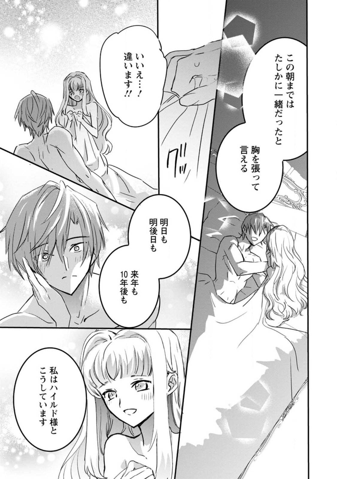 Read "OMAE GA KAWARI NI SHINE" TO IWARETA WATASHI. IMOUTO NO MIGAWARI NI REIKOKU NA HENKYOU HAKU NO MOTO E TOTSUGI, SHIAWASE O TE NI IRERU Chapter 24.3 [High Quality / Full] - Page 6 - nicomanga.net