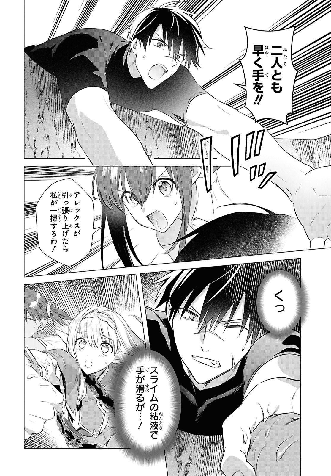 KABE YAKU NADO FUYOU TO TSUIHOU SARETA KYUU BOUKENSHA, “DOREI KAIHOU” SKILL O KUSHI SHITE SHIJOU SAIKYOU NO KUNIZUKURI Chapter 21 - Page 16