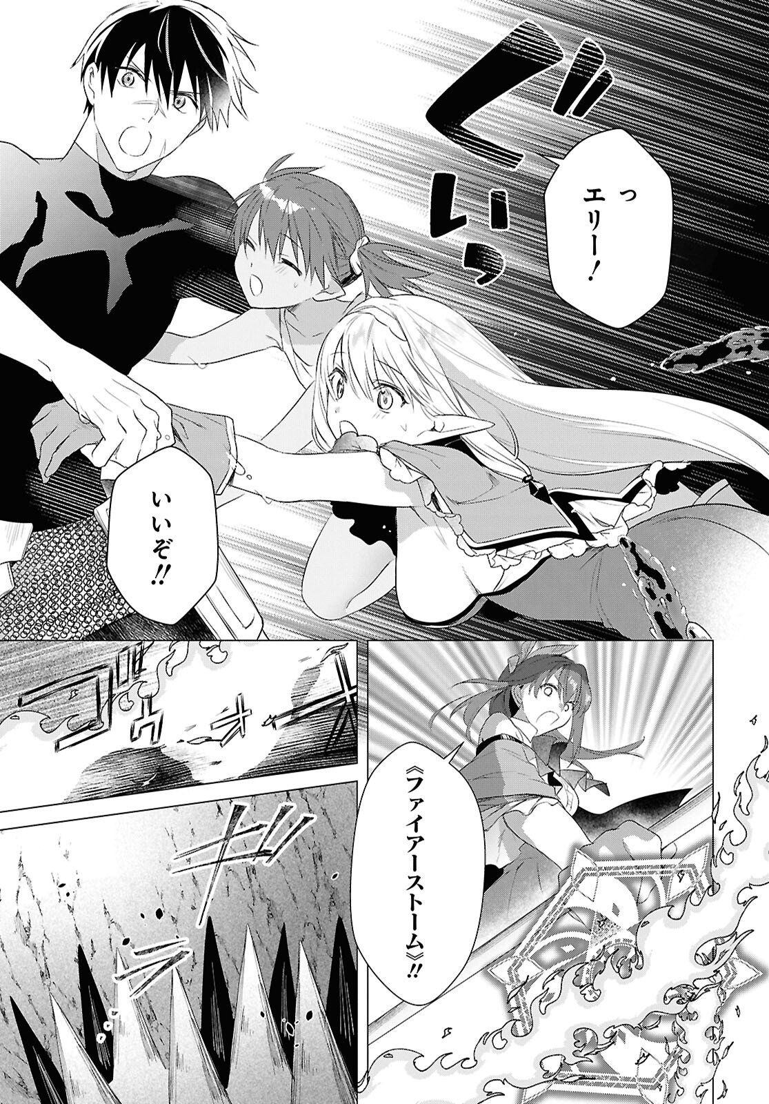 KABE YAKU NADO FUYOU TO TSUIHOU SARETA KYUU BOUKENSHA, “DOREI KAIHOU” SKILL O KUSHI SHITE SHIJOU SAIKYOU NO KUNIZUKURI Chapter 21 - Page 17
