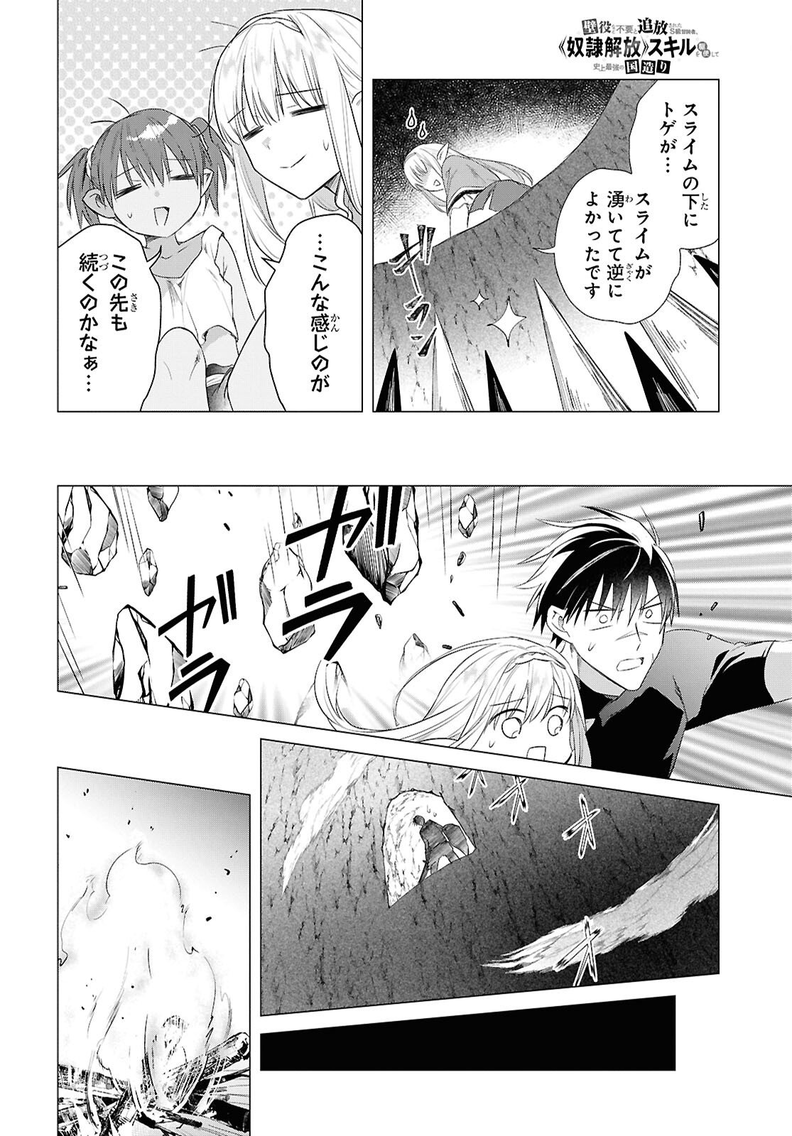KABE YAKU NADO FUYOU TO TSUIHOU SARETA KYUU BOUKENSHA, “DOREI KAIHOU” SKILL O KUSHI SHITE SHIJOU SAIKYOU NO KUNIZUKURI Chapter 21 - Page 18