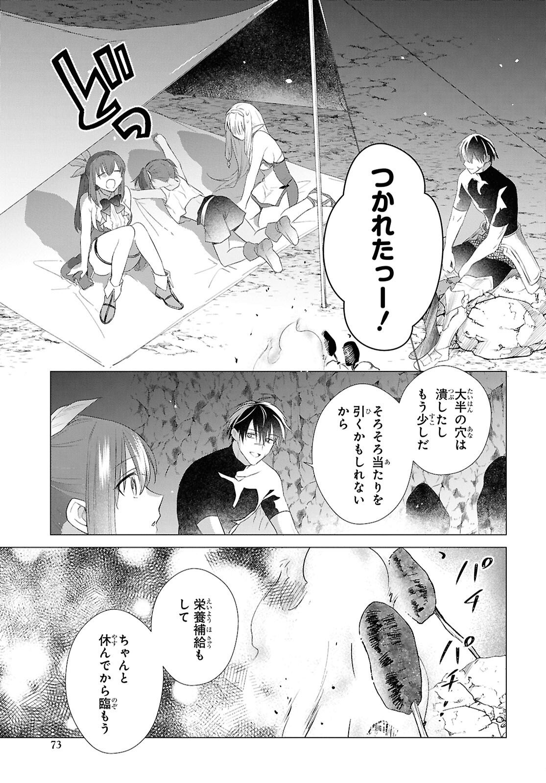 KABE YAKU NADO FUYOU TO TSUIHOU SARETA KYUU BOUKENSHA, “DOREI KAIHOU” SKILL O KUSHI SHITE SHIJOU SAIKYOU NO KUNIZUKURI Chapter 21 - Page 19