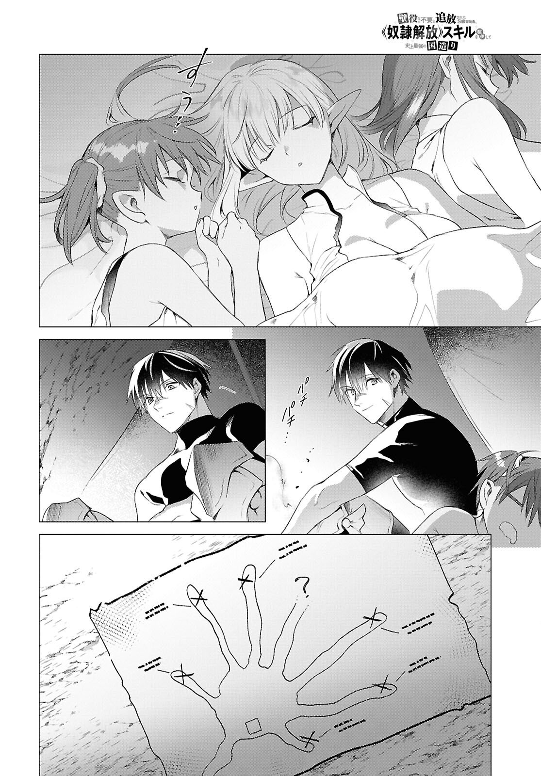 KABE YAKU NADO FUYOU TO TSUIHOU SARETA KYUU BOUKENSHA, “DOREI KAIHOU” SKILL O KUSHI SHITE SHIJOU SAIKYOU NO KUNIZUKURI Chapter 21 - Page 20