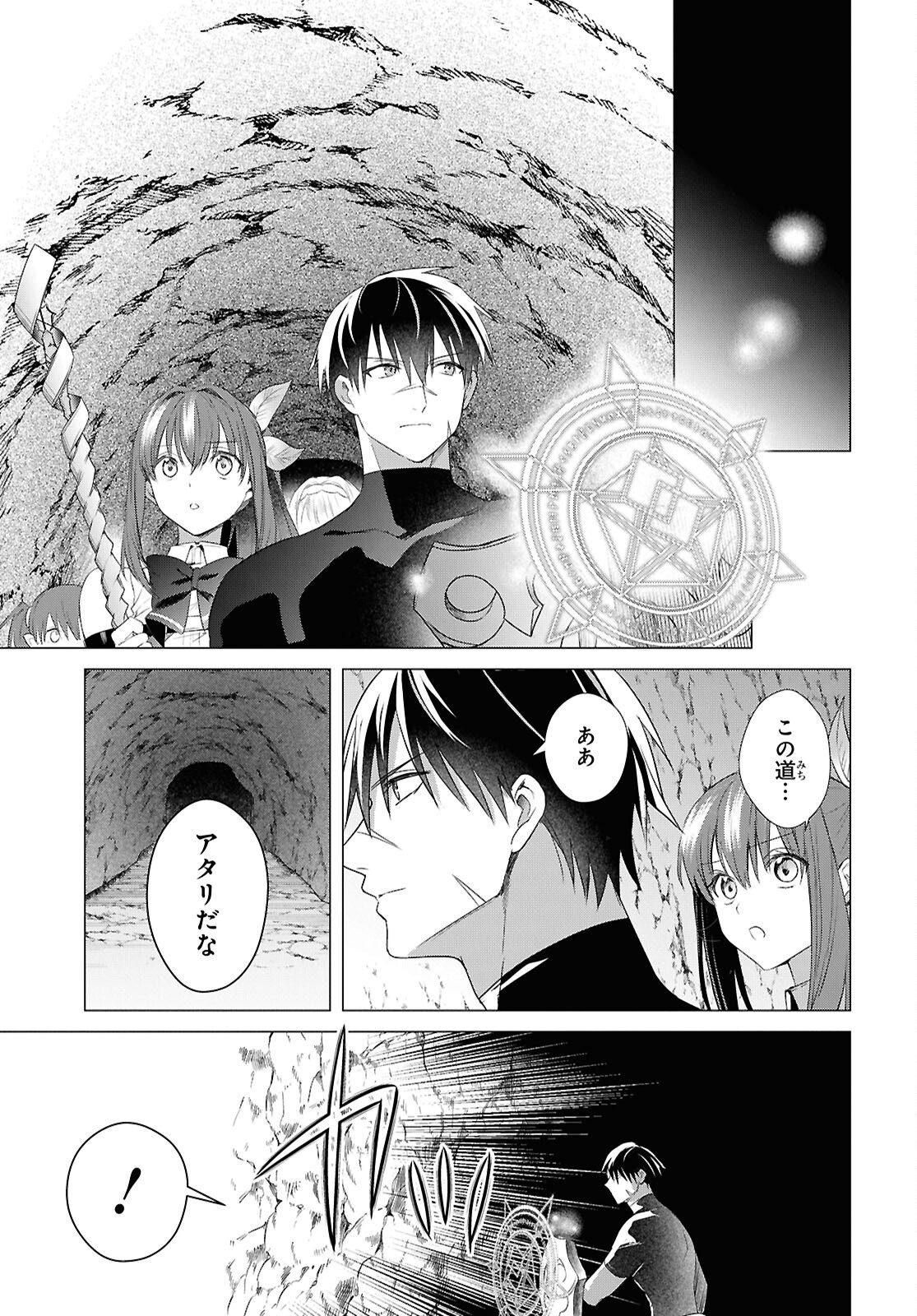 KABE YAKU NADO FUYOU TO TSUIHOU SARETA KYUU BOUKENSHA, “DOREI KAIHOU” SKILL O KUSHI SHITE SHIJOU SAIKYOU NO KUNIZUKURI Chapter 21 - Page 21