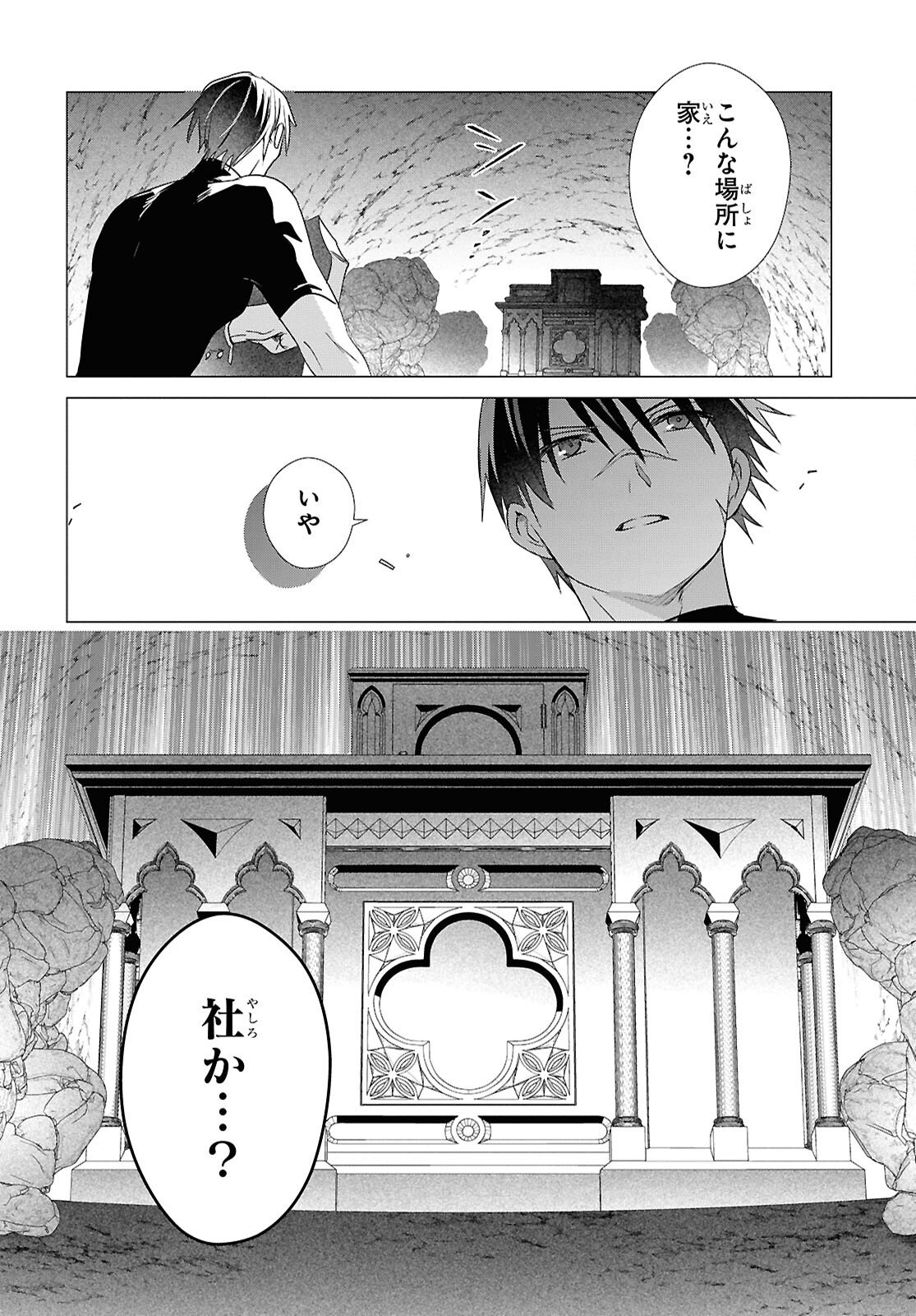 KABE YAKU NADO FUYOU TO TSUIHOU SARETA KYUU BOUKENSHA, “DOREI KAIHOU” SKILL O KUSHI SHITE SHIJOU SAIKYOU NO KUNIZUKURI Chapter 21 - Page 22