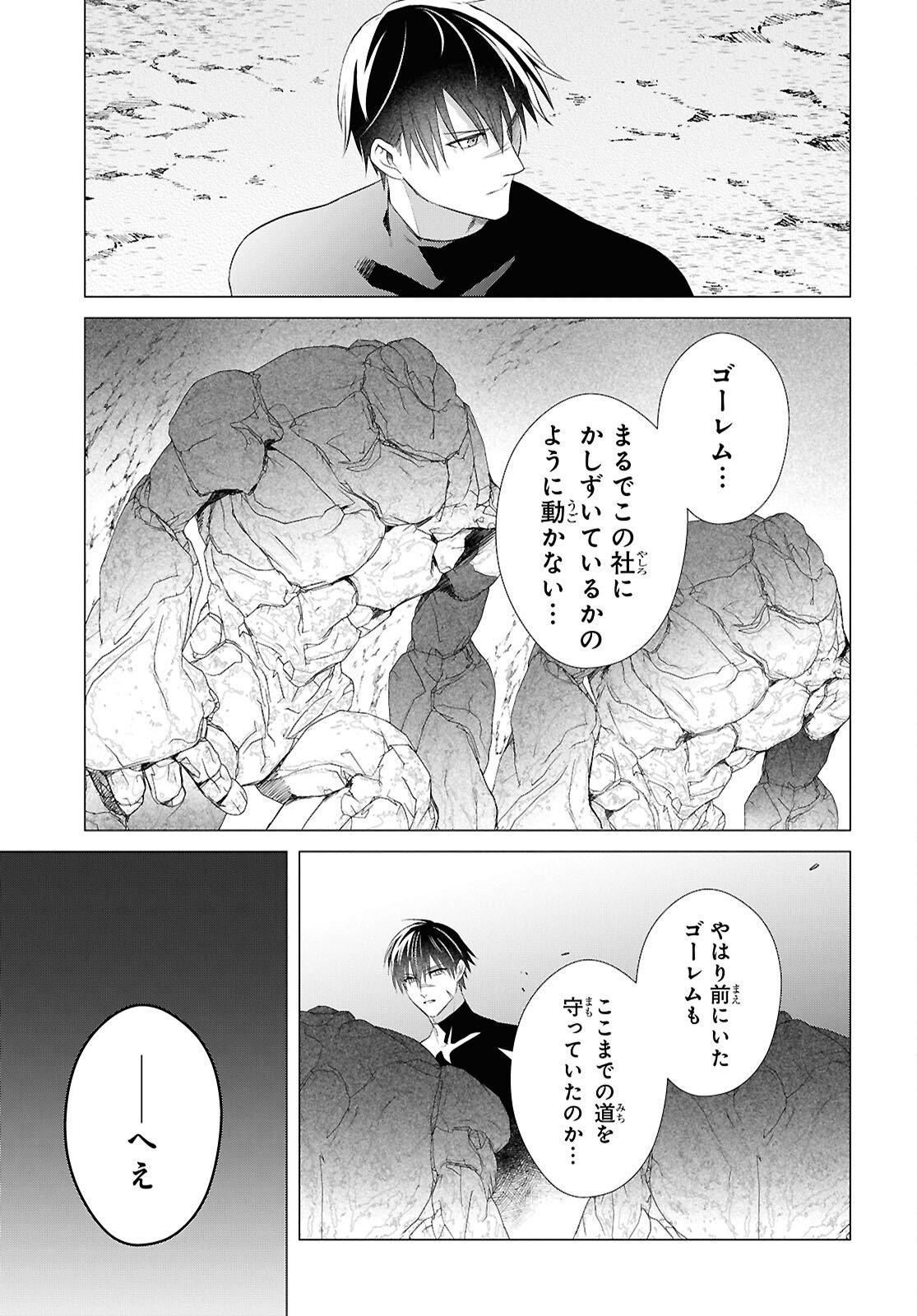 KABE YAKU NADO FUYOU TO TSUIHOU SARETA KYUU BOUKENSHA, “DOREI KAIHOU” SKILL O KUSHI SHITE SHIJOU SAIKYOU NO KUNIZUKURI Chapter 21 - Page 23