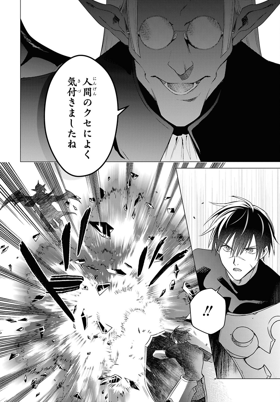 KABE YAKU NADO FUYOU TO TSUIHOU SARETA KYUU BOUKENSHA, “DOREI KAIHOU” SKILL O KUSHI SHITE SHIJOU SAIKYOU NO KUNIZUKURI Chapter 21 - Page 24