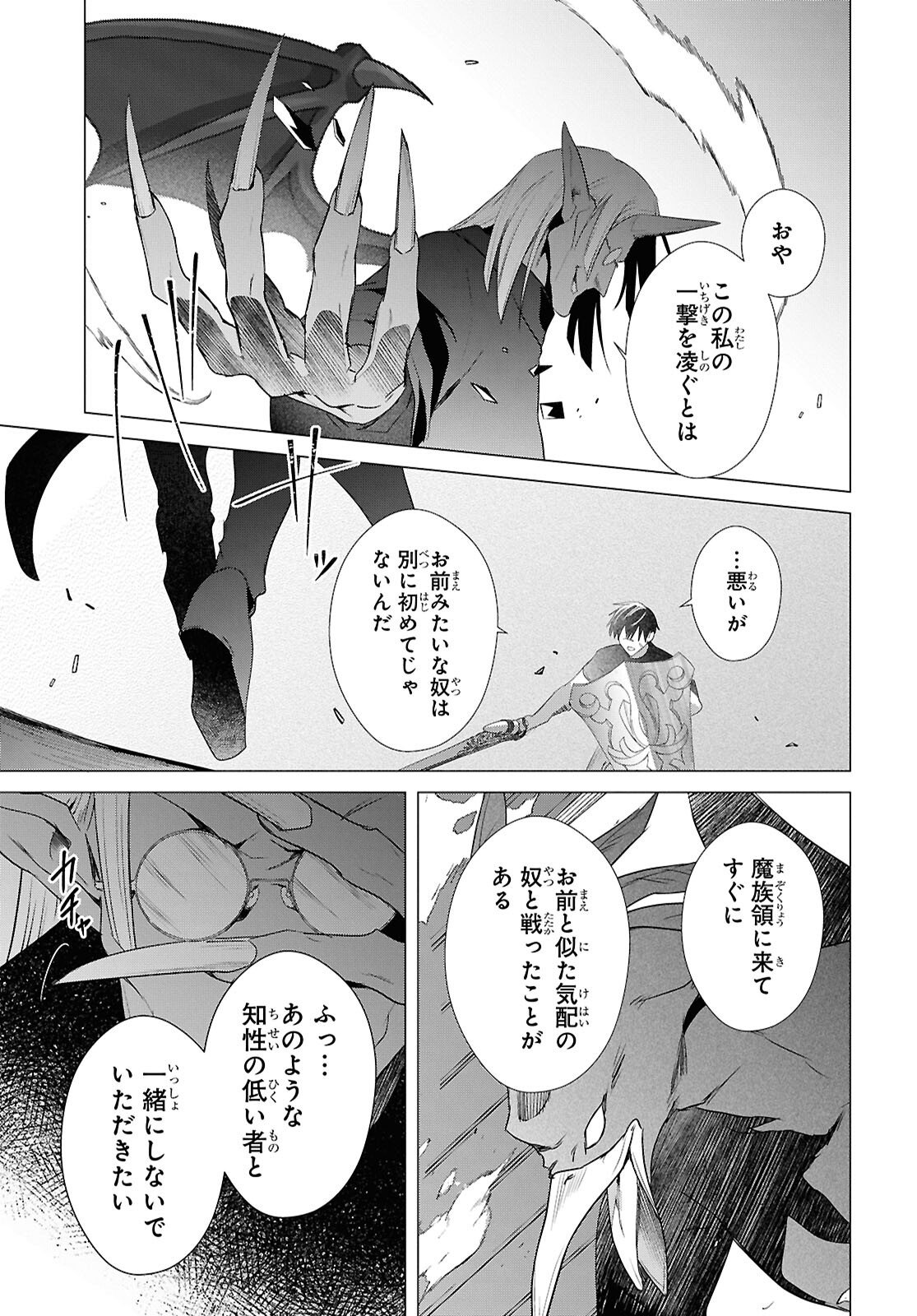 KABE YAKU NADO FUYOU TO TSUIHOU SARETA KYUU BOUKENSHA, “DOREI KAIHOU” SKILL O KUSHI SHITE SHIJOU SAIKYOU NO KUNIZUKURI Chapter 21 - Page 25