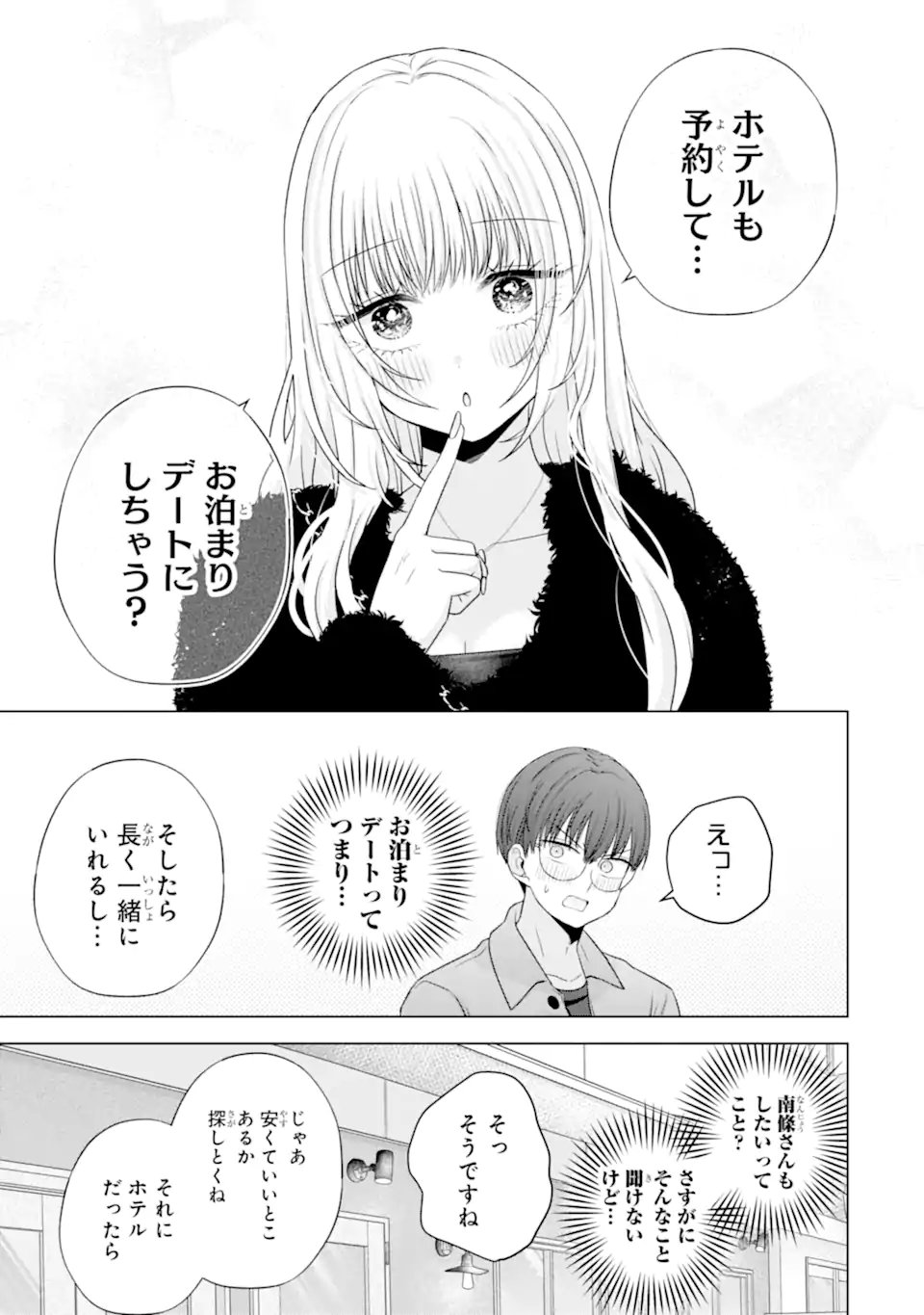 NANJOU-SAN WA BOKU NI DAKARETAI Chapter 33.5 - Page 7